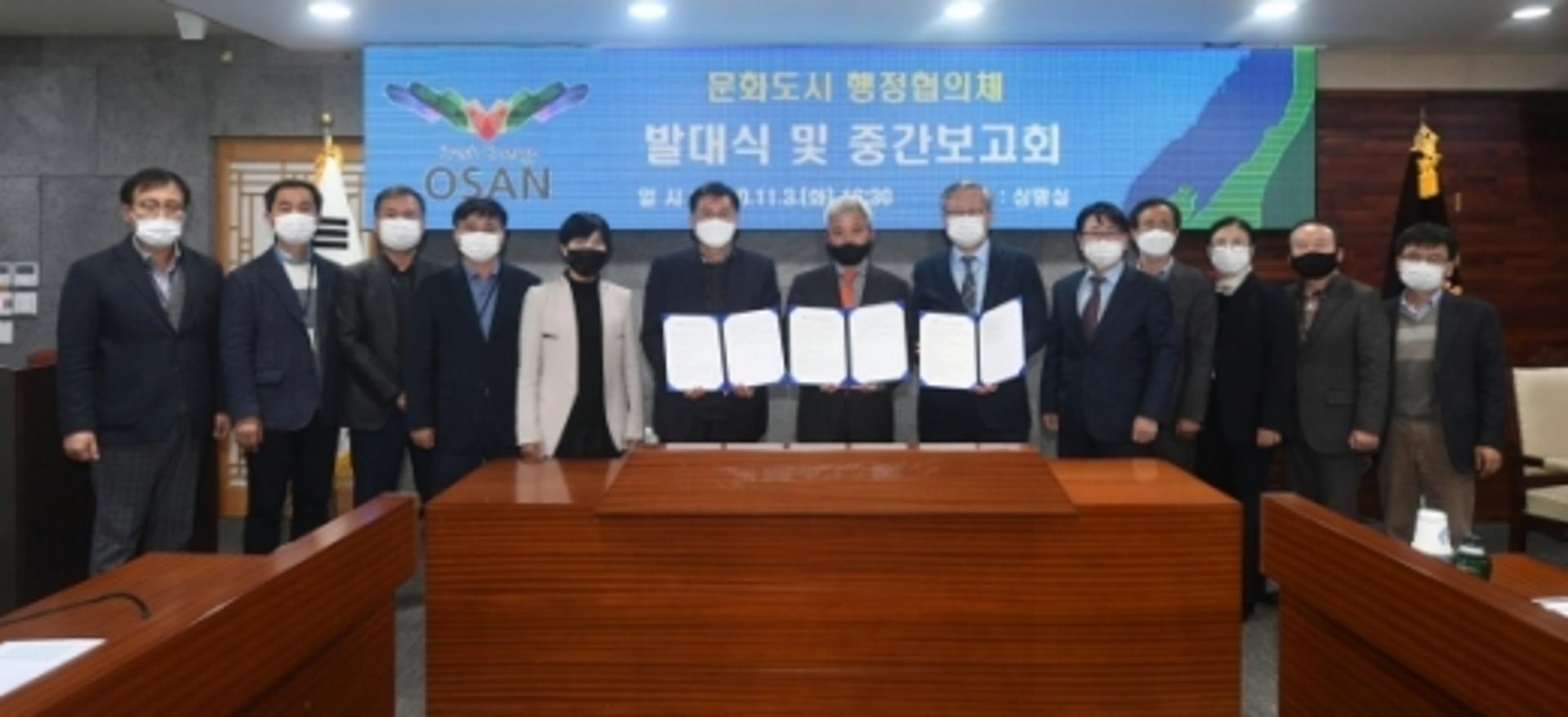 오산시 문화도시 사업추진 행정협의체 발진