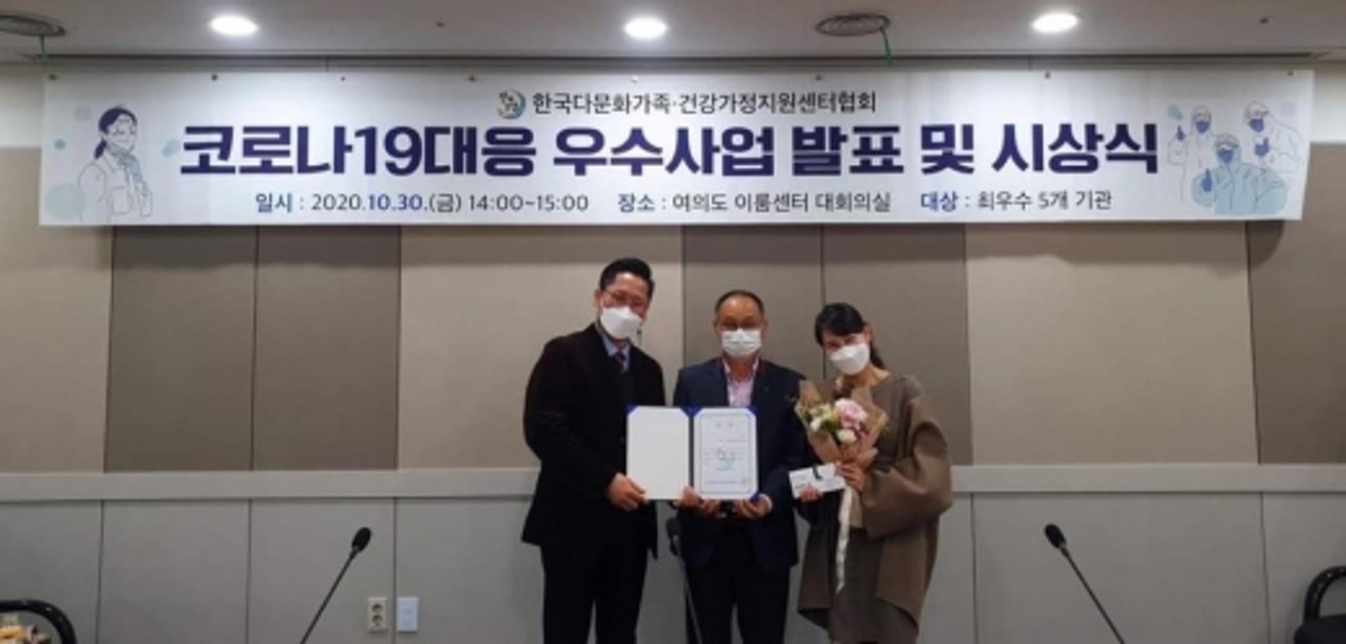 양평군건강가정·다문화가족지원센터, '코로나19 대응' 전국 최우수 기관 선정