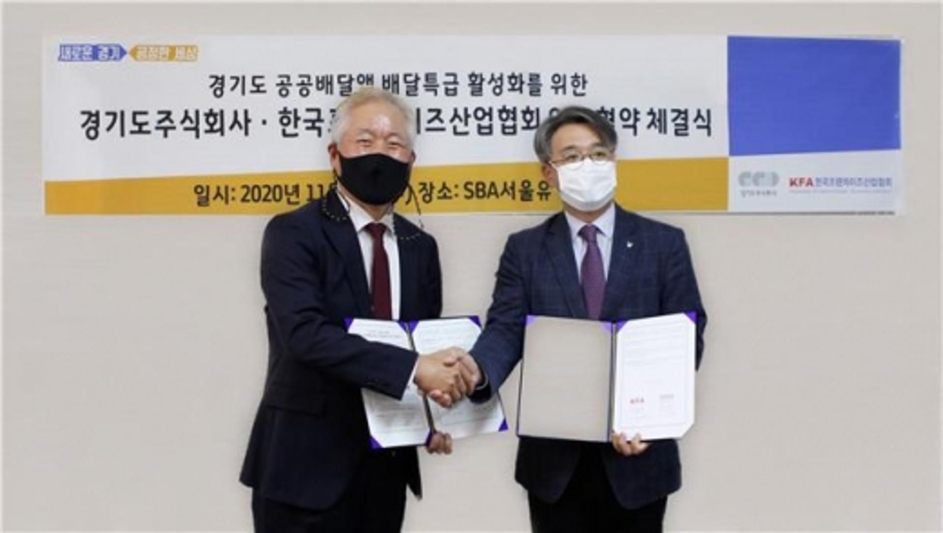 경기도주식회사-프랜차이즈산업협회 ‘배달특급’ 활성화 맞손