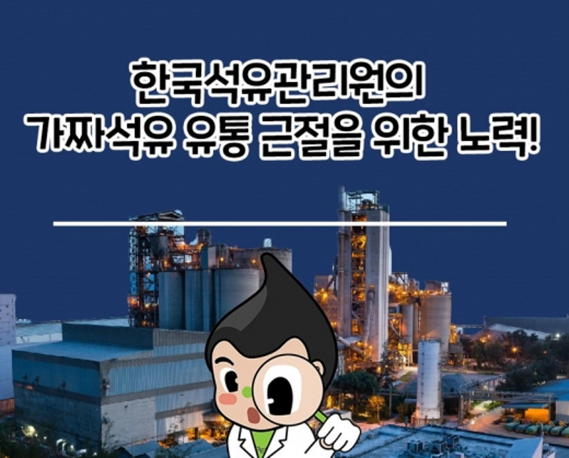 군포시·한국석유관리원, 가짜석유 유통근절 등 MOU 체결