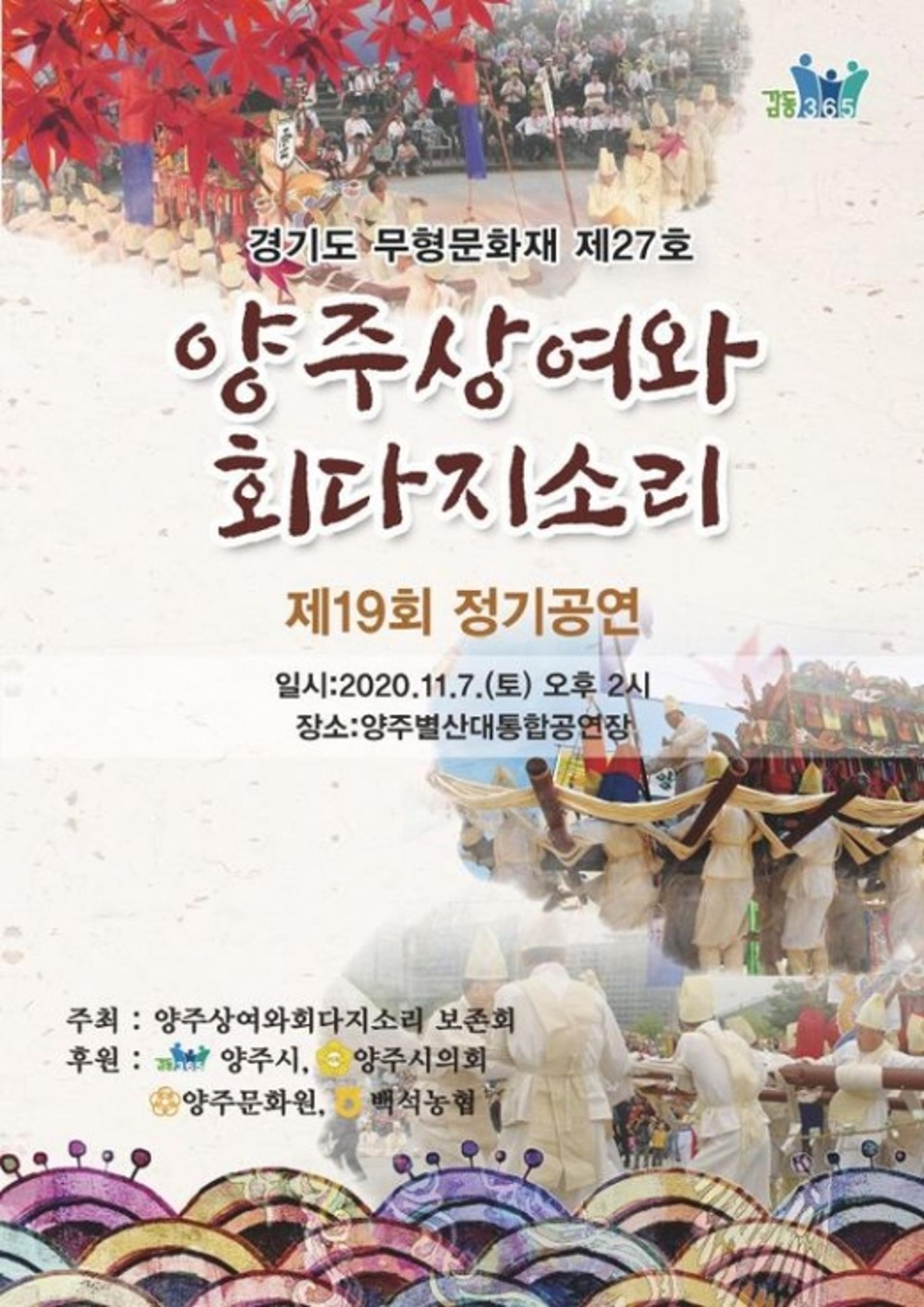 양주시, 제19회 양주상여와 회다지소리 정기공연 개최