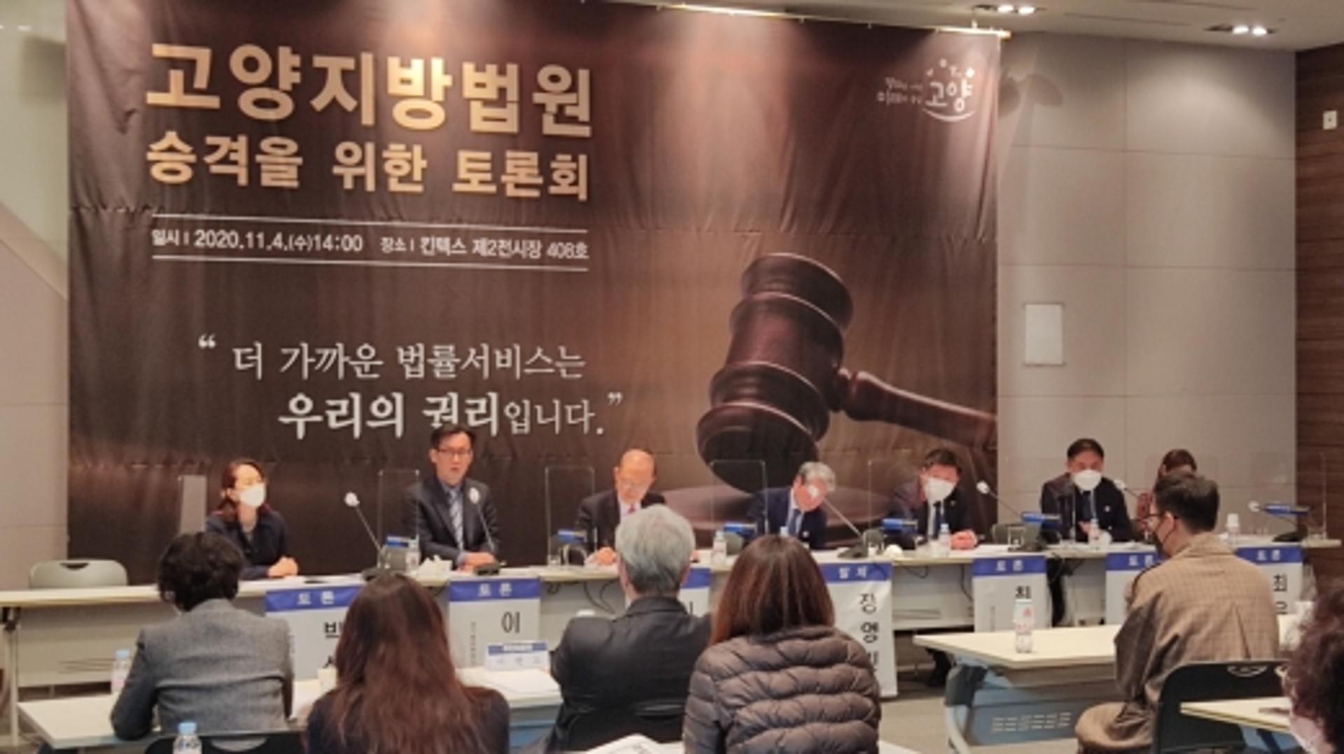 고양시 ‘고양지방법원 승격’ 전문가 토론회