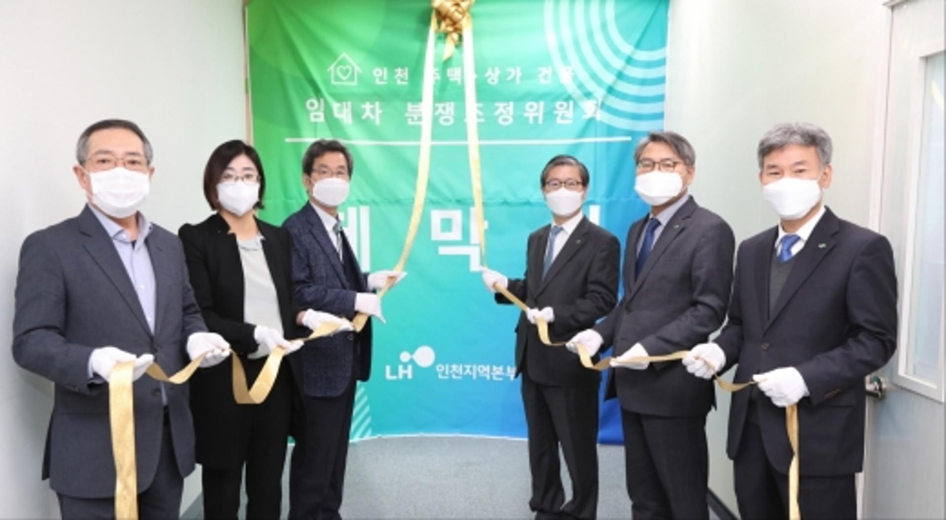 LH·한국감정원, 주택·상가 임대차 분쟁조정위원회 운영 돌입