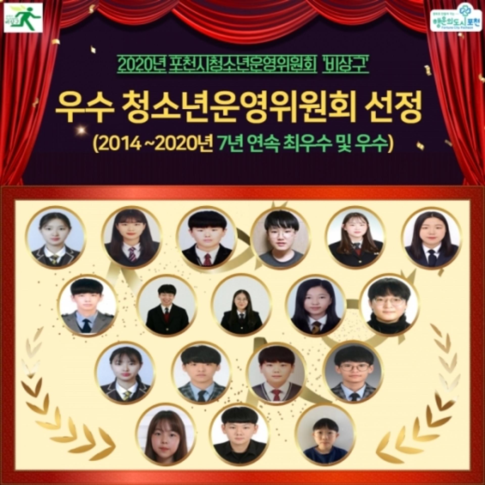 포천시 ‘비상구’ 우수 청소년운영위원회 선정