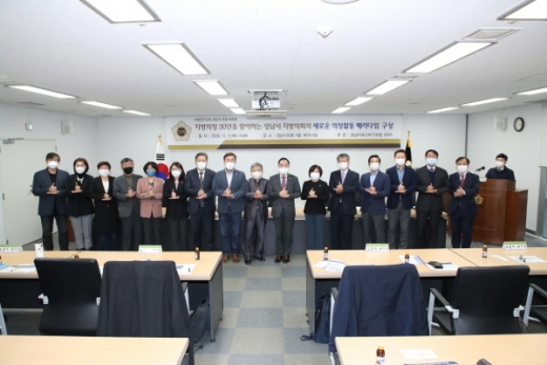 성남시의회, '자치분권 시대의 지방의회 위상과 역할 강화 방안' 토론회