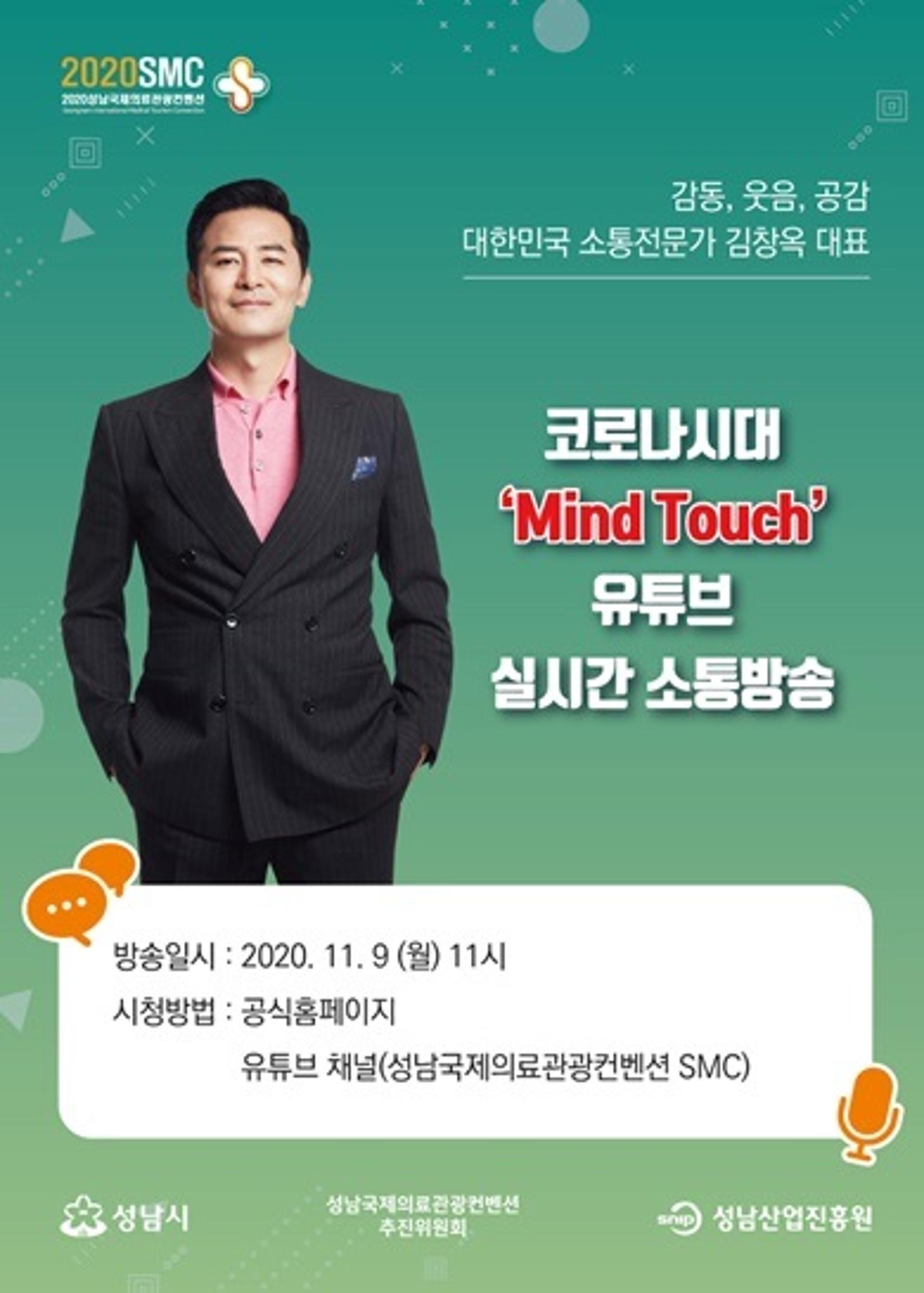 성남시, '2020 성남국제의료관광컨벤션' 실시간 소통방송 진행