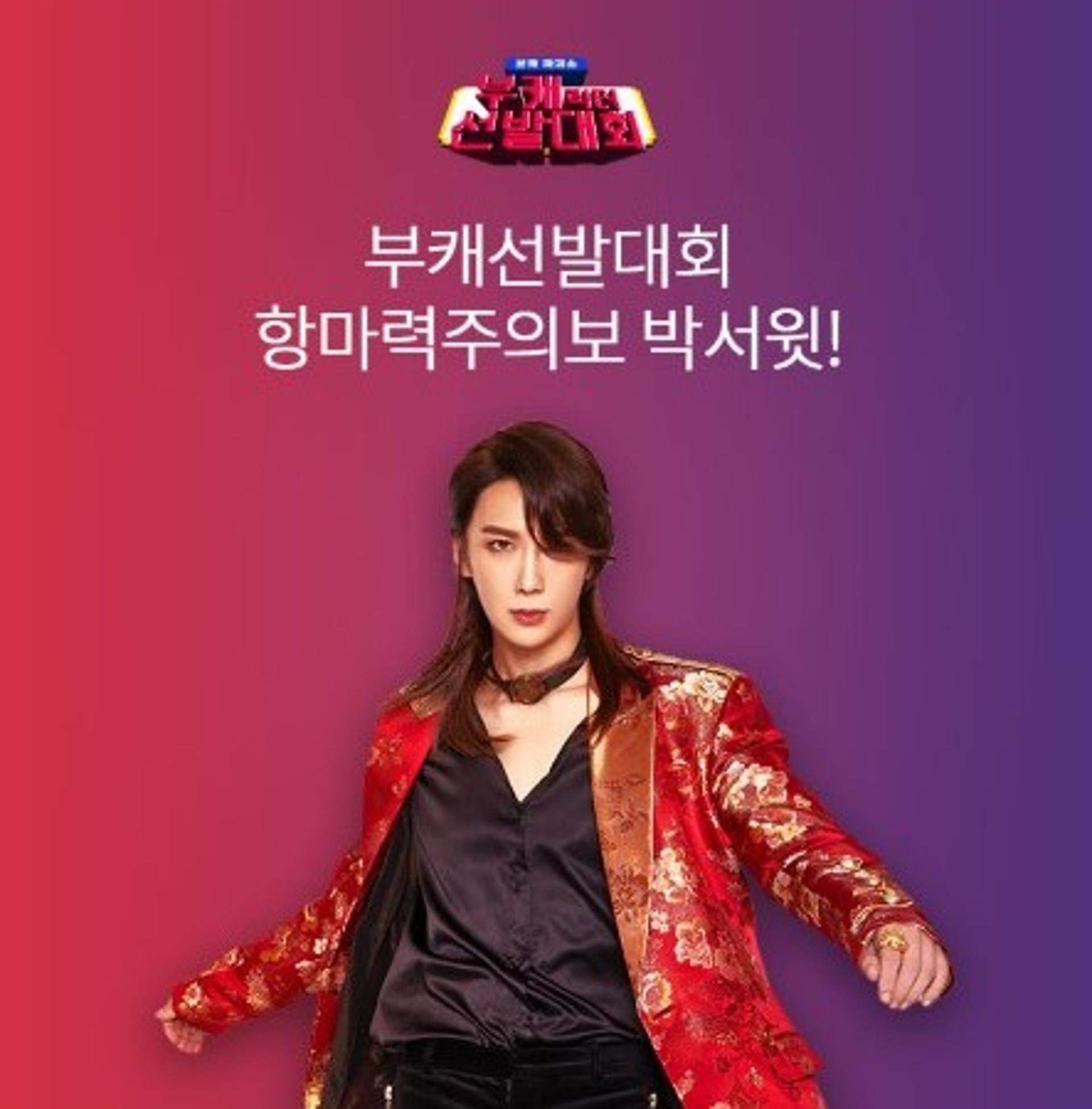 '부캐선발대회박서윗BBTI' 오퀴즈 9시 정답 'OOO'?