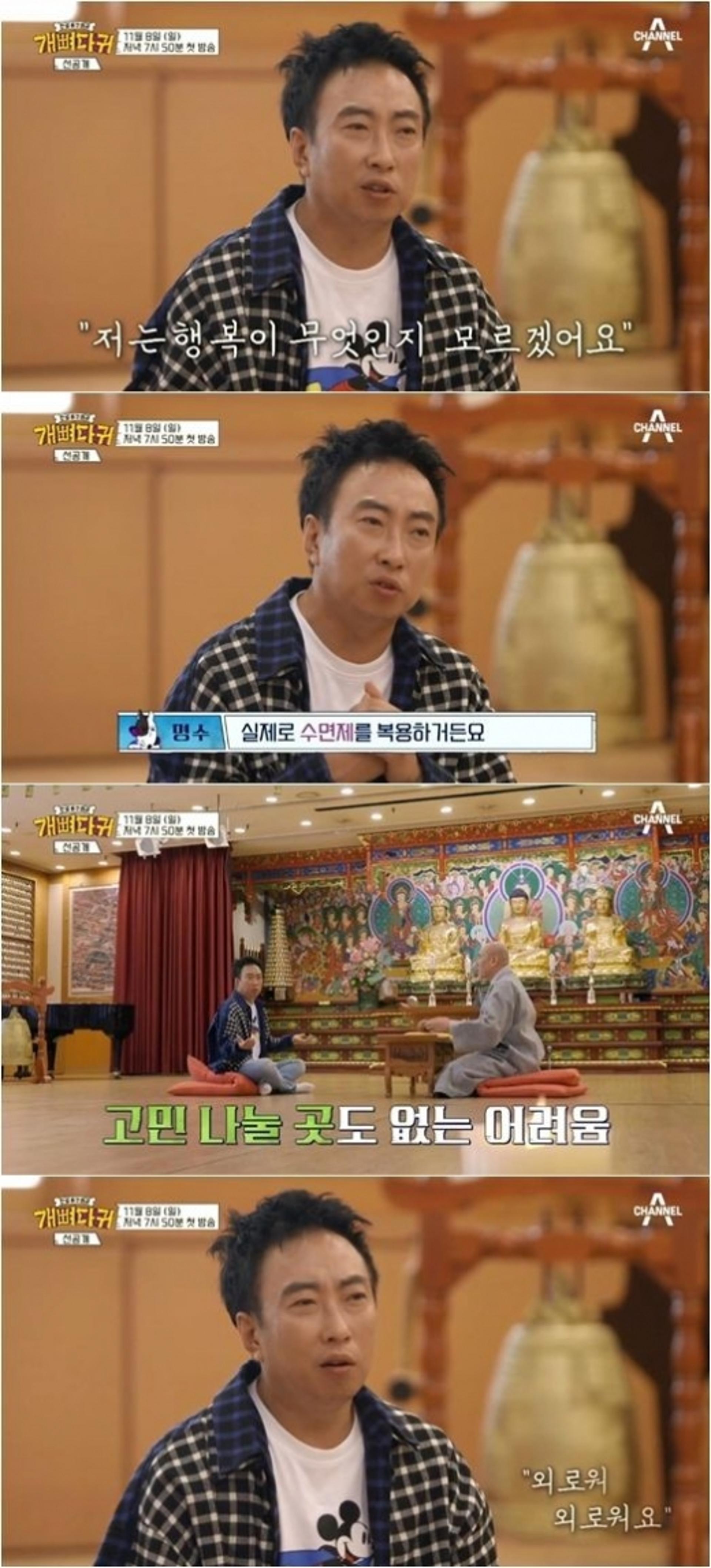박명수 수면제 복용 고백… "외롭다"