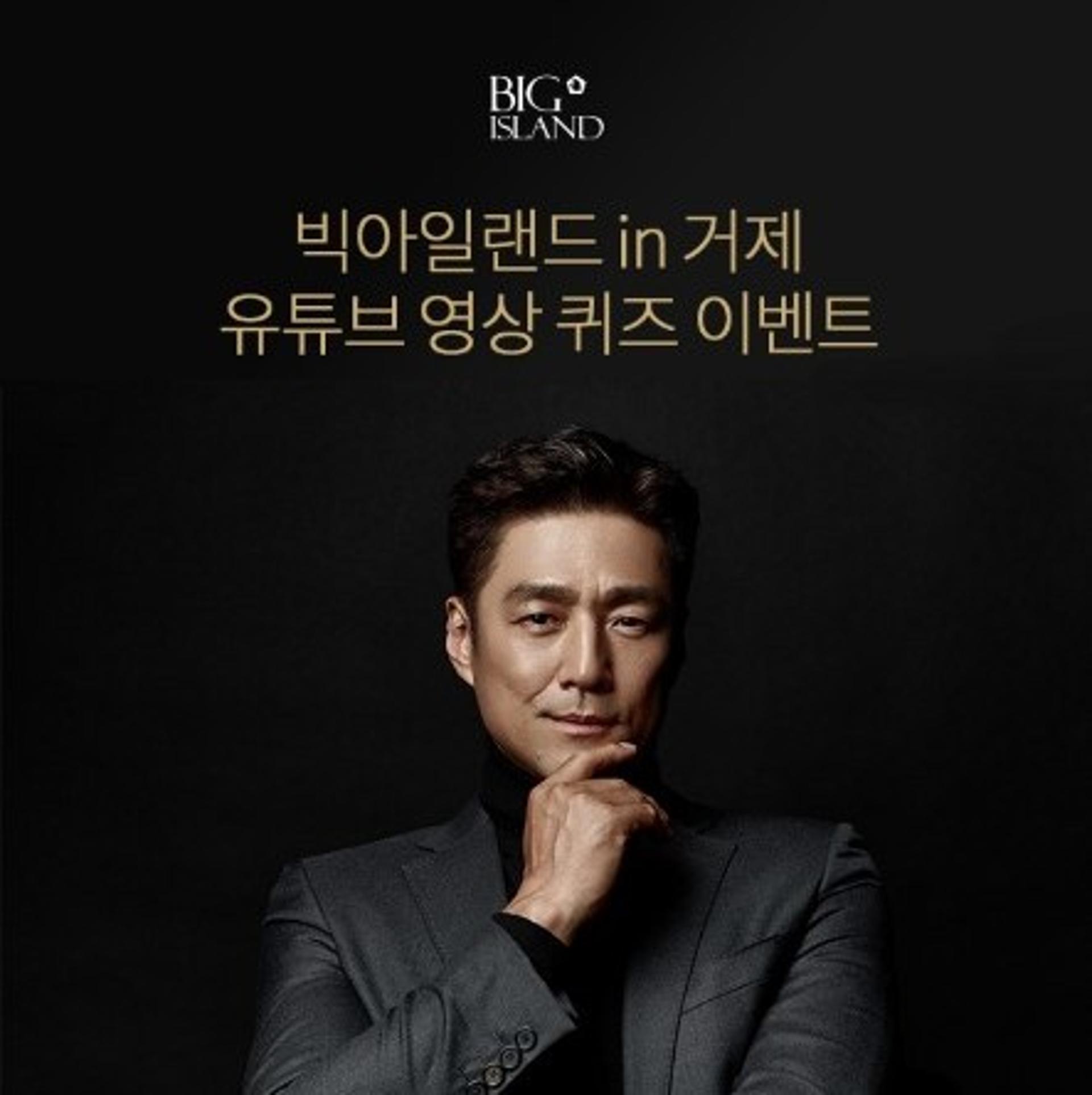 '빅아일랜드 in 거제' 오퀴즈 3시 정답 'OOO'?