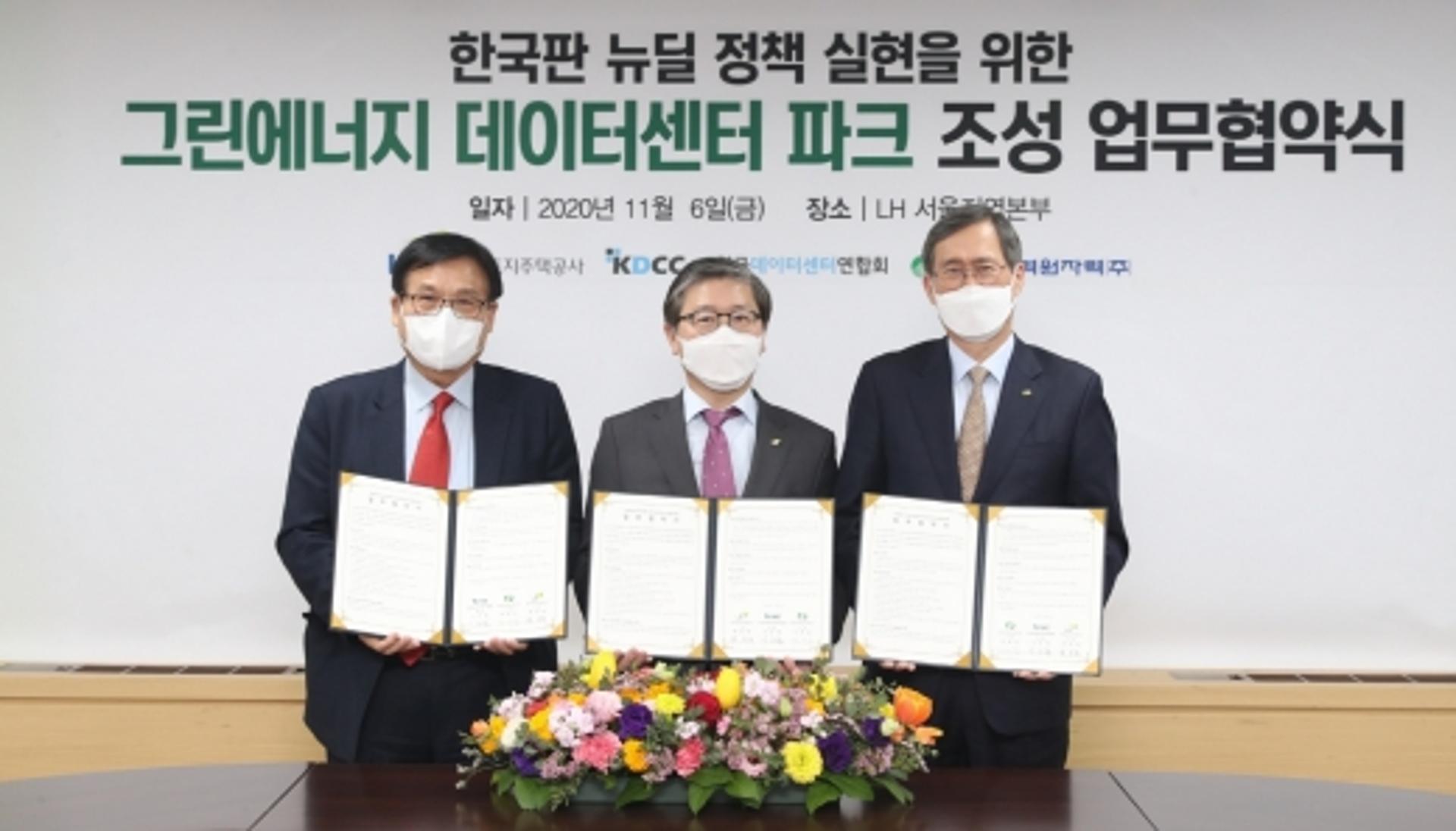 LH, 저탄소 경영 속도… 그린에너지 데이터센터 파크 개발 협약