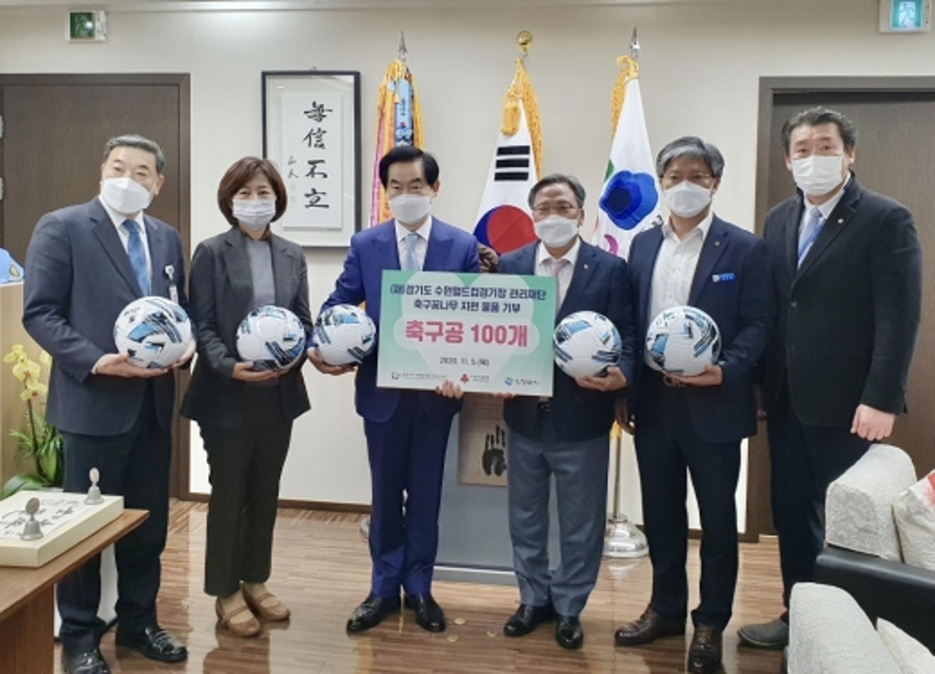 수원월드컵경기장 관리재단, 의정부시에 축구공 기탁