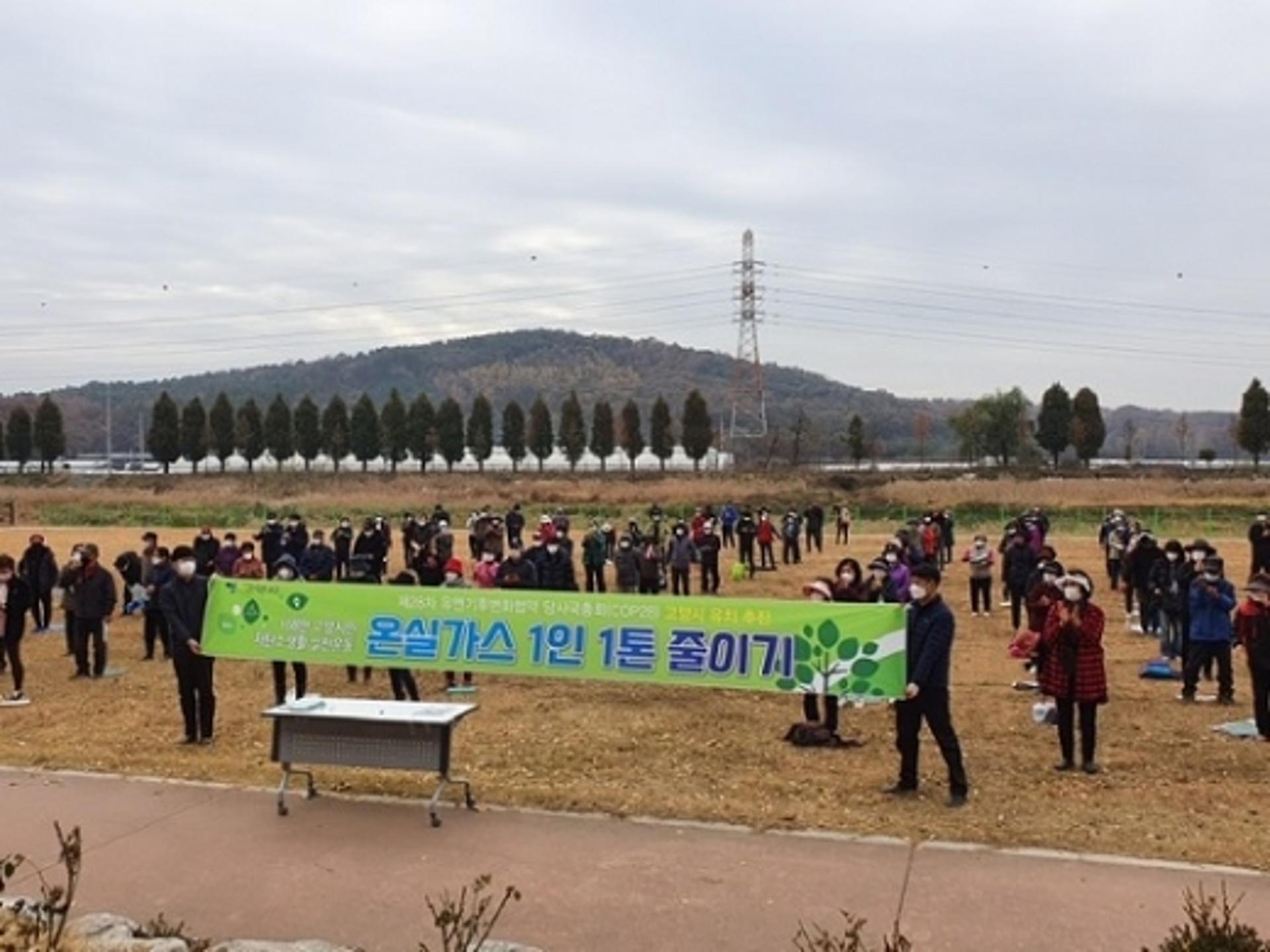 고양시, 108만 고양시민과 탄소중립 앞장선다