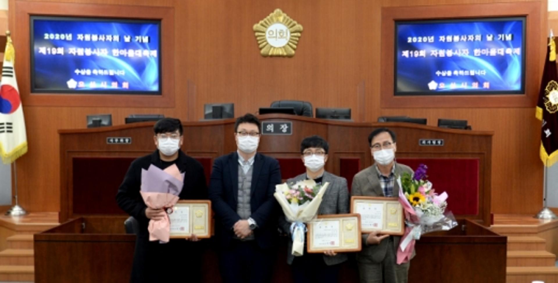 오산시의회, 지역사회발전에 헌신 자원봉사 유공자 3명 시상