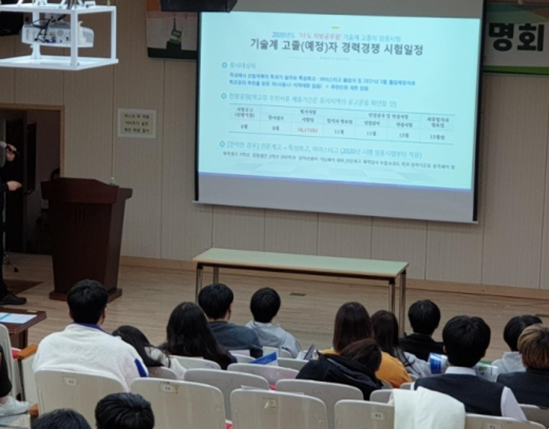남양주시, 관내 특성화고 대상 ‘공무원·공기업 특별전형 설명회’ 개최