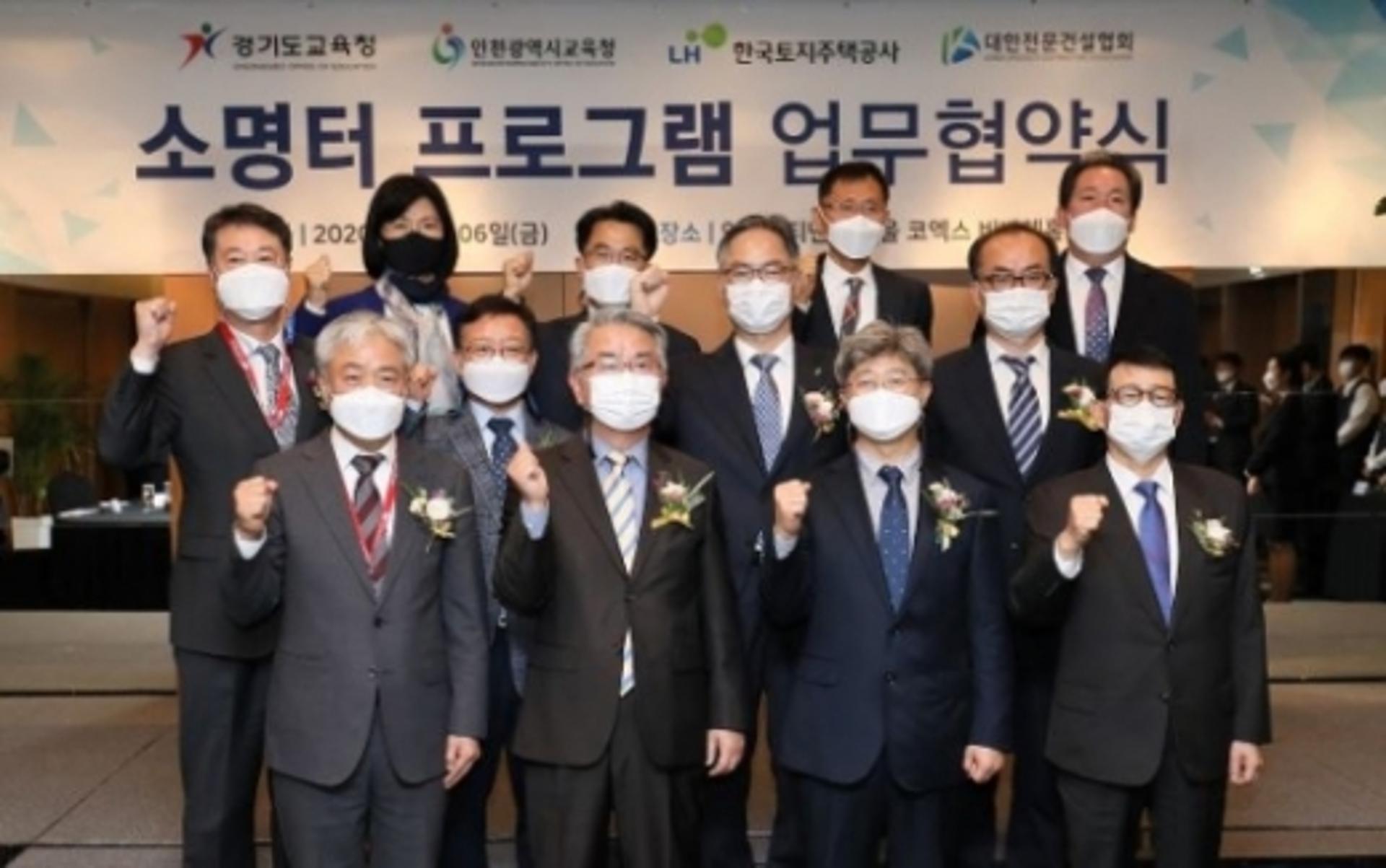 경기도교육청, LH주택공사·대한전문건설협회와 ‘업무협약’ 맺어