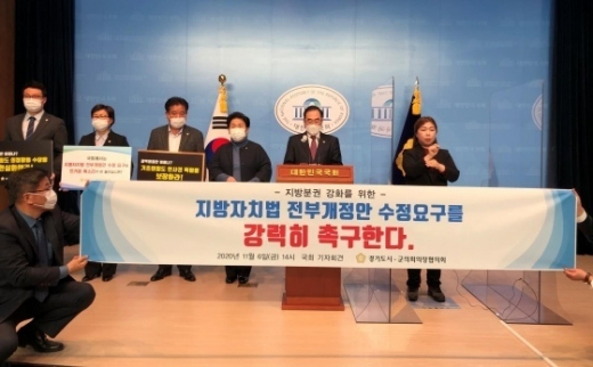 경기도시·군의장協, 지방자치법 전부개정안 수정요구 촉구