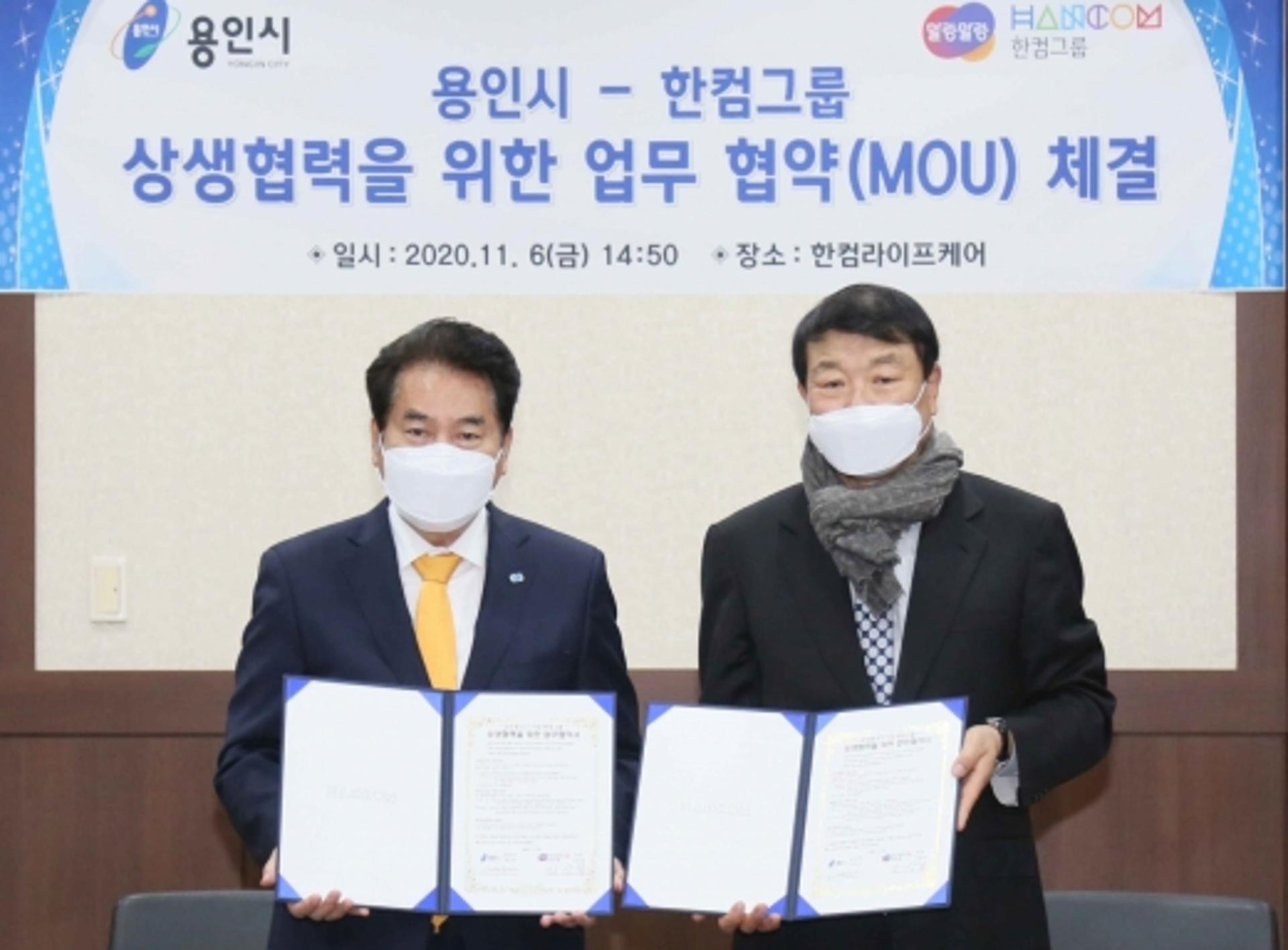 한컴그룹, 양지면에 방위산업·첨단산업 시설 조성