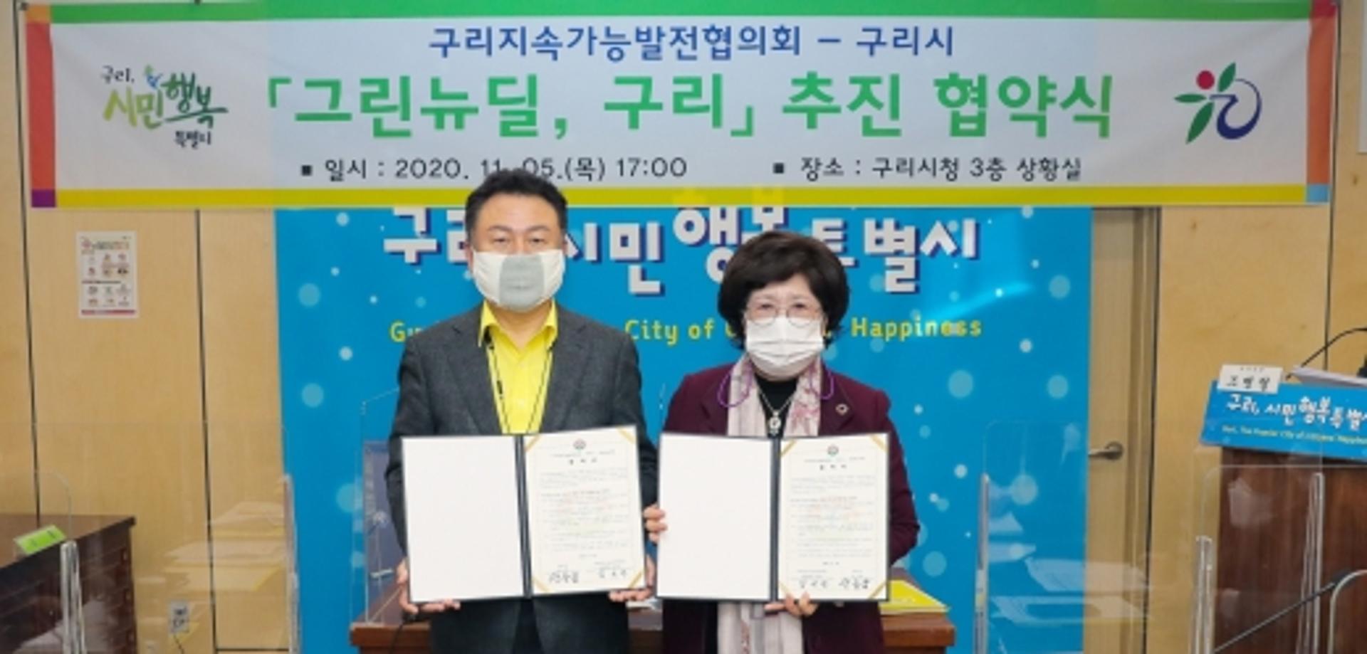 일회용 핸드타월 안쓰기, 종이컵 안쓰기… '그린뉴딜, 구리' 실천 협약 체결