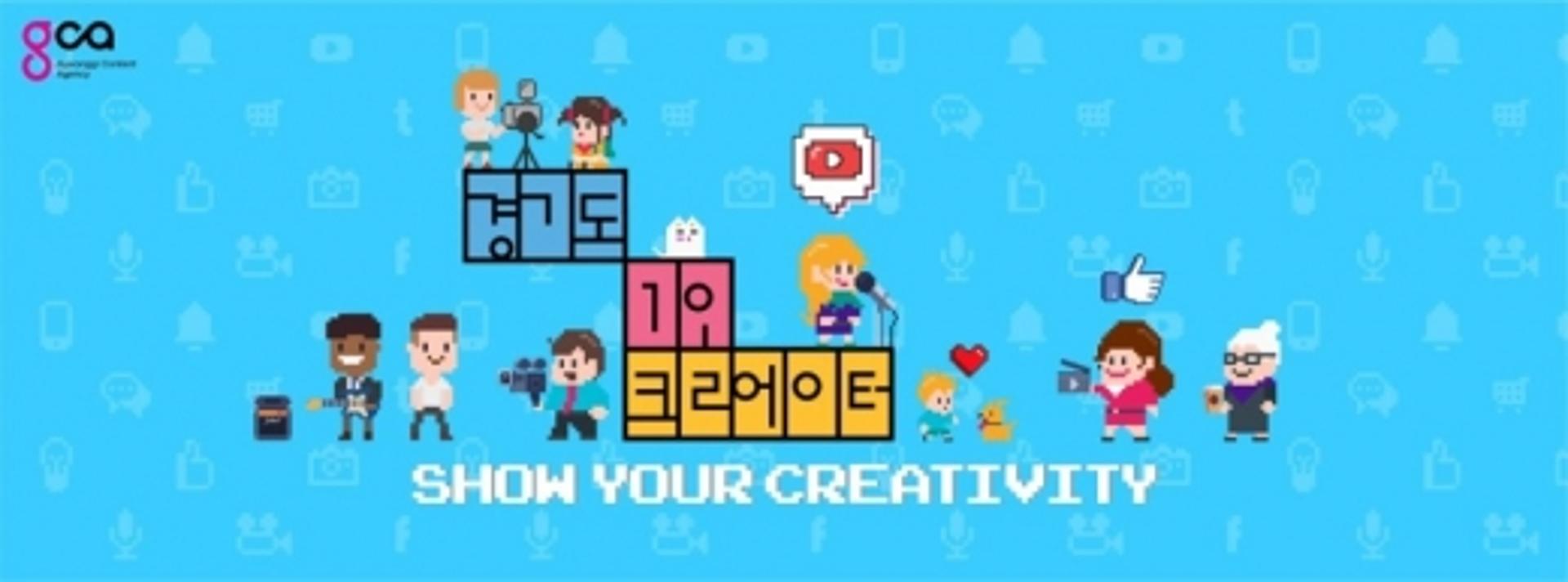경기콘텐츠진흥원, '1인미디어 콘서트' 성료