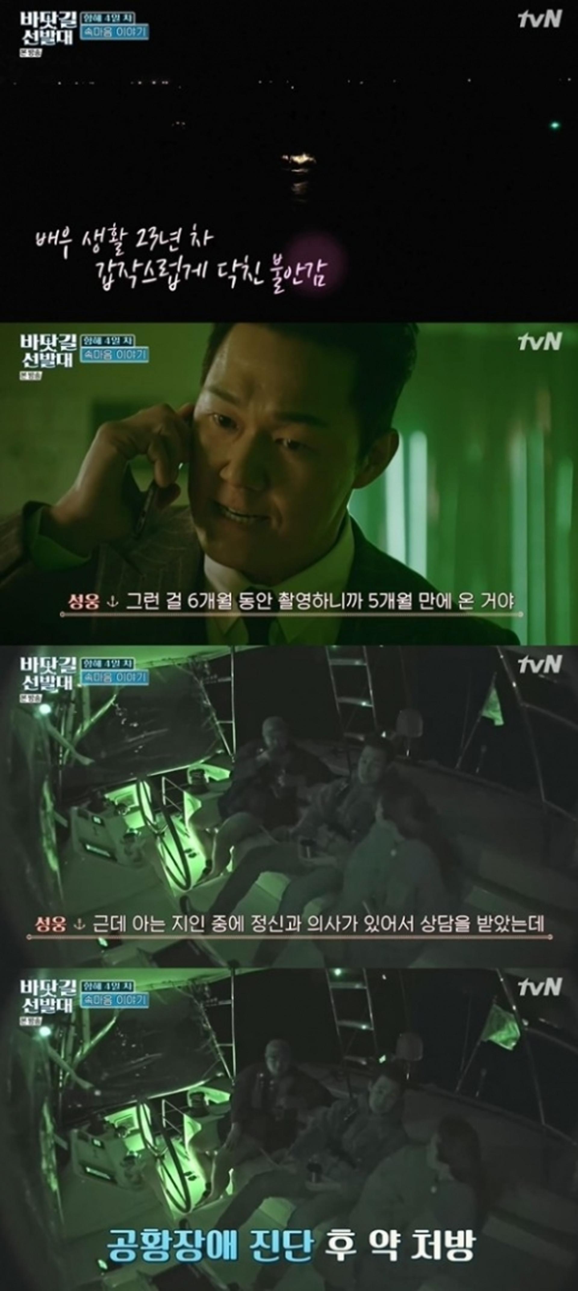 박성웅 공황장애 "센 연기만 하다보니…"