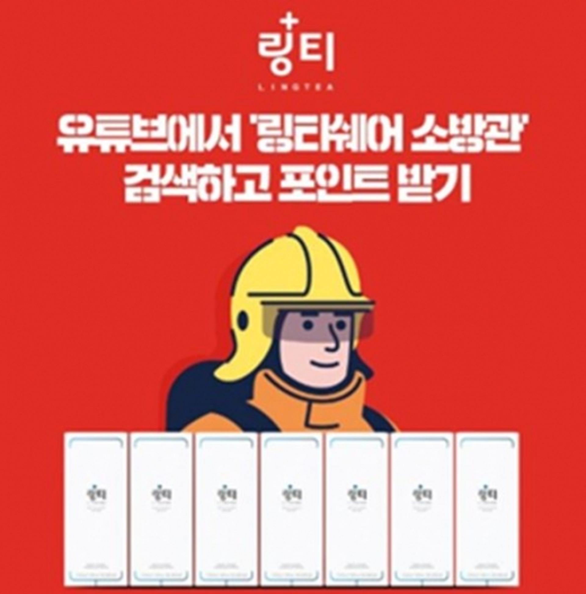 링티쉐어소방관, 오퀴즈 9시 정답 'OOOO'?