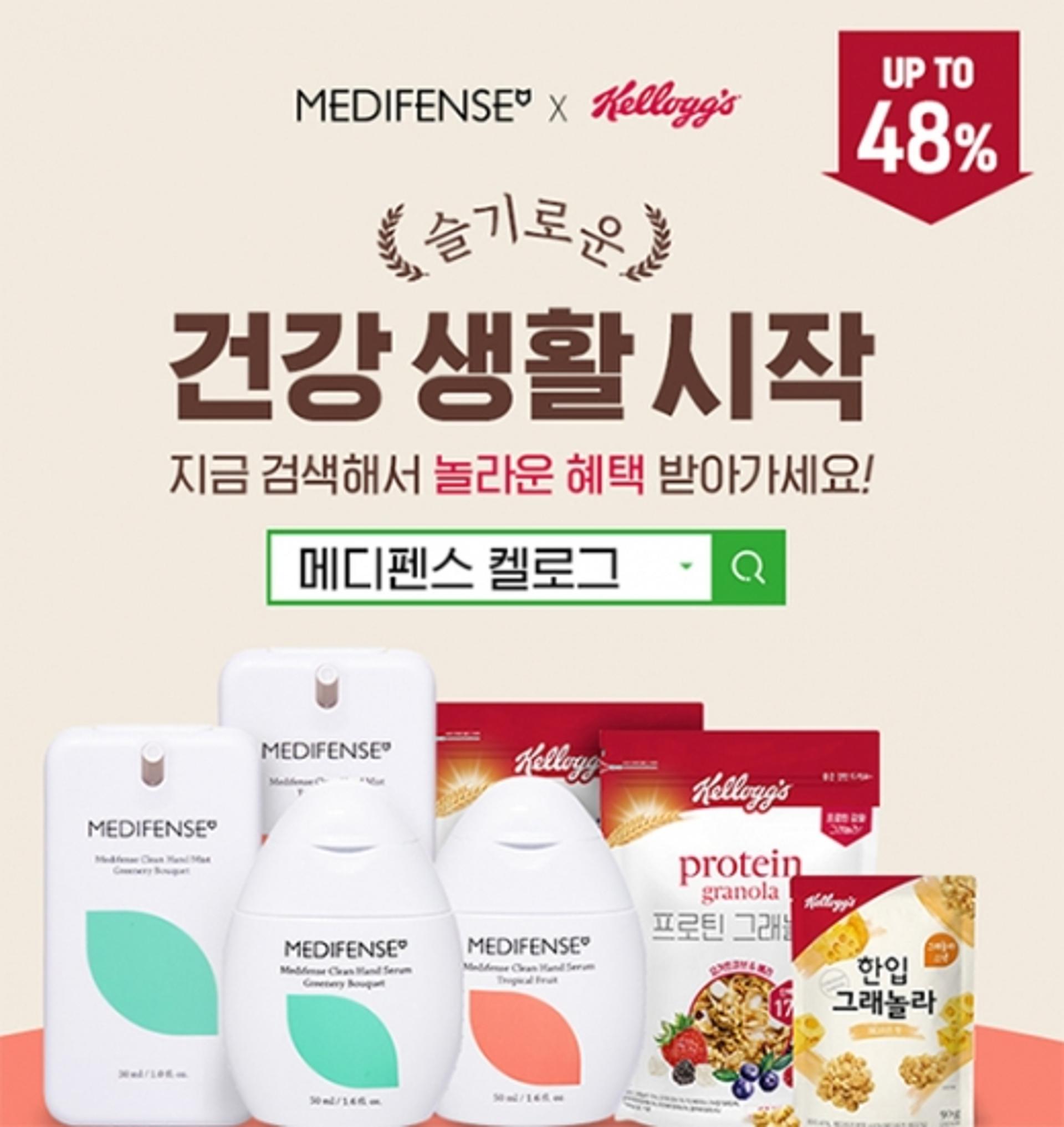 '메디펜스 켈로그' 캐시워크 돈버는퀴즈 각각 정답은?