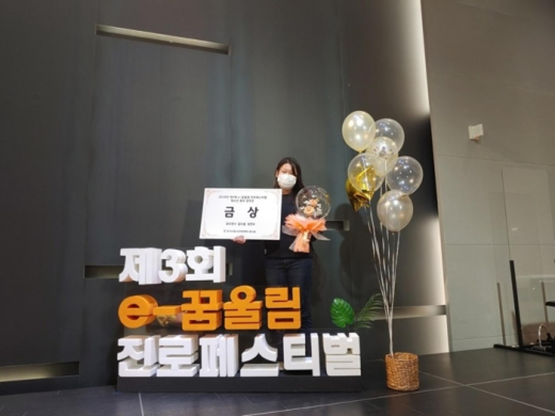 동두천시 꿈드림, e-꿈울림 진로페스티벌에서 금상 수상