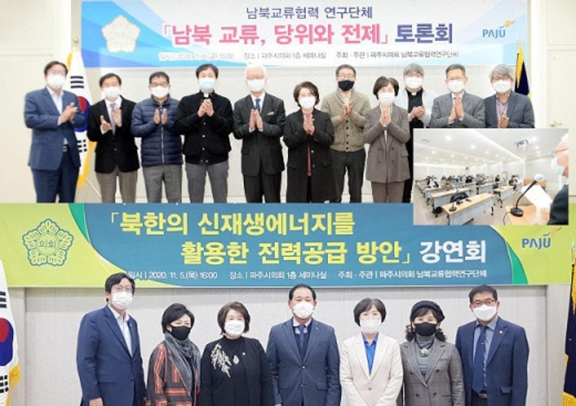 파주시의회, '남북협력 방향 모색·사업 활성화 강연회·토론회' 개최