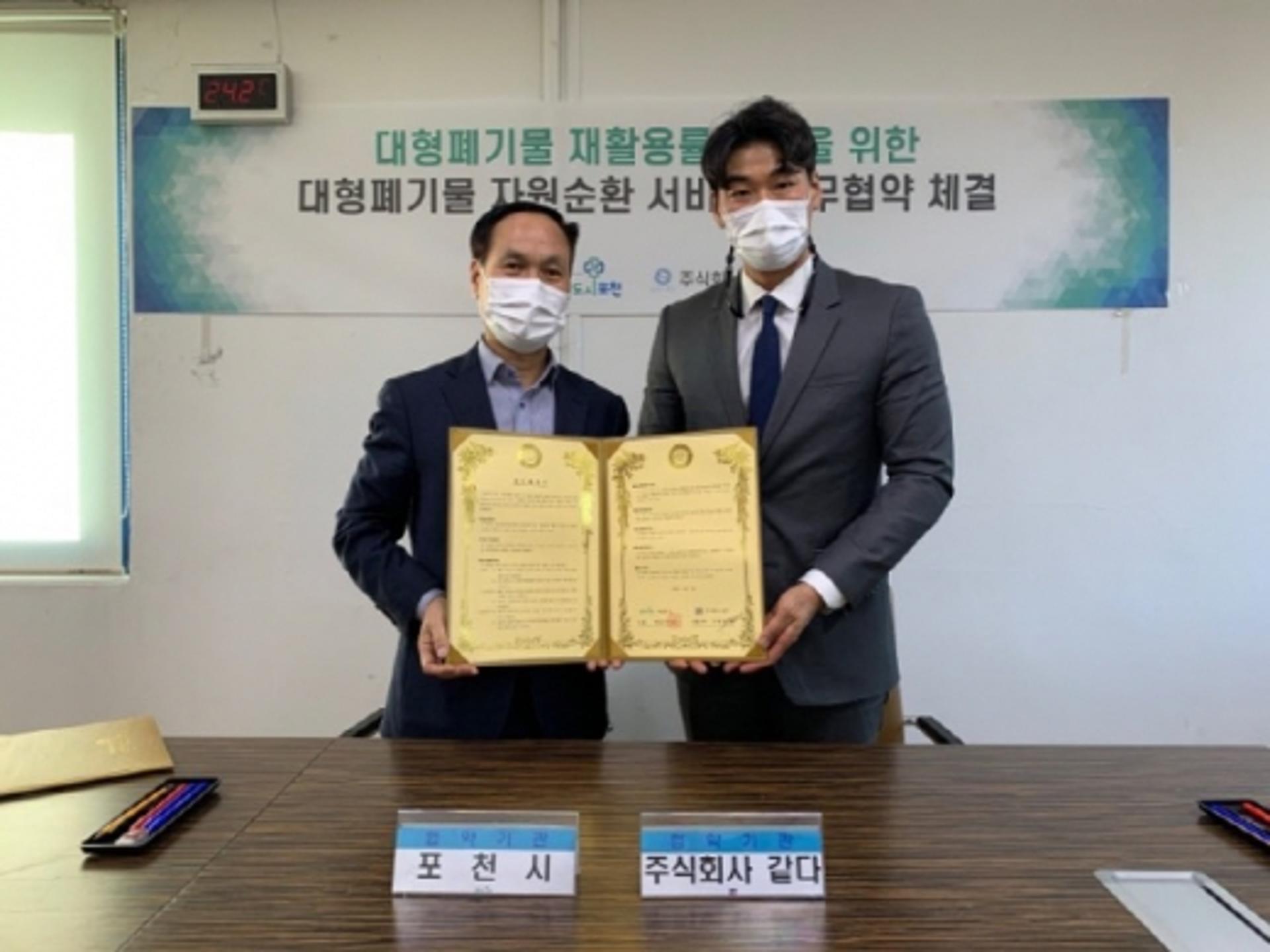 포천시, 대형폐기물 모바일 수거시스템 업무협약 체결