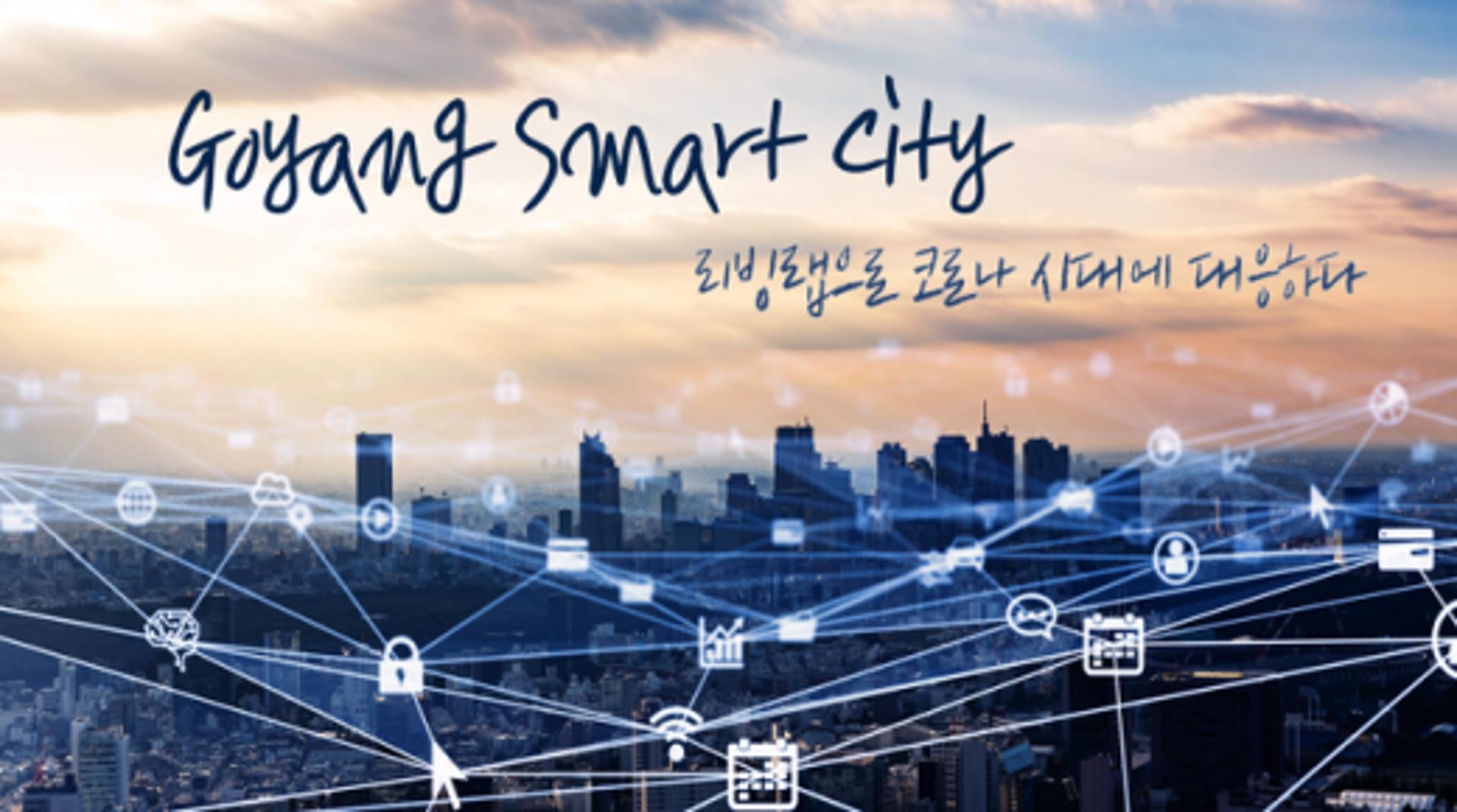 고양시, 세계스마트시티기구(WeGO) 영상공모전 입상…17일 최종 경합