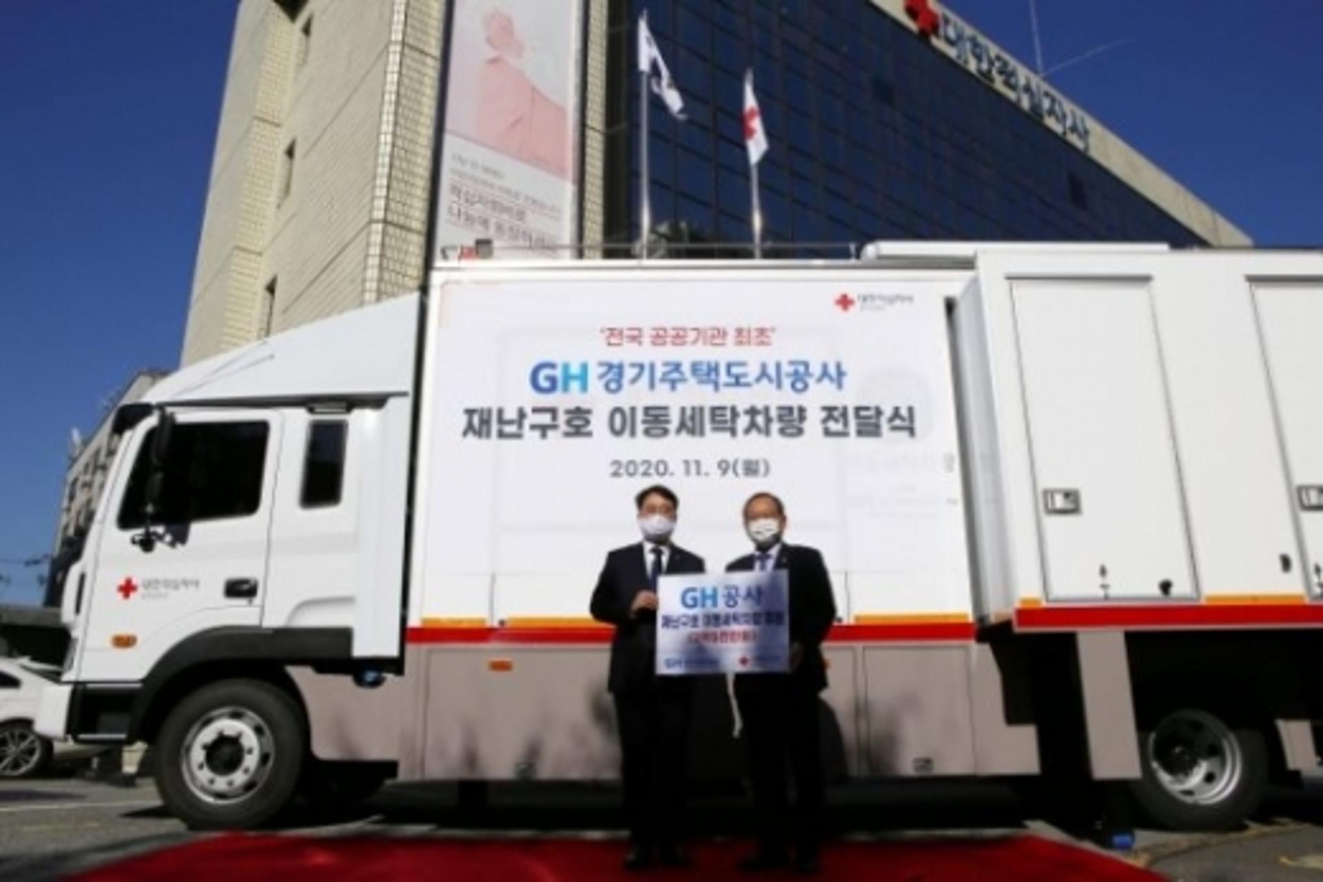경기주택도시공사, '전국 공공기관 최초' 재난구호 세탁차량 적십자에 지원