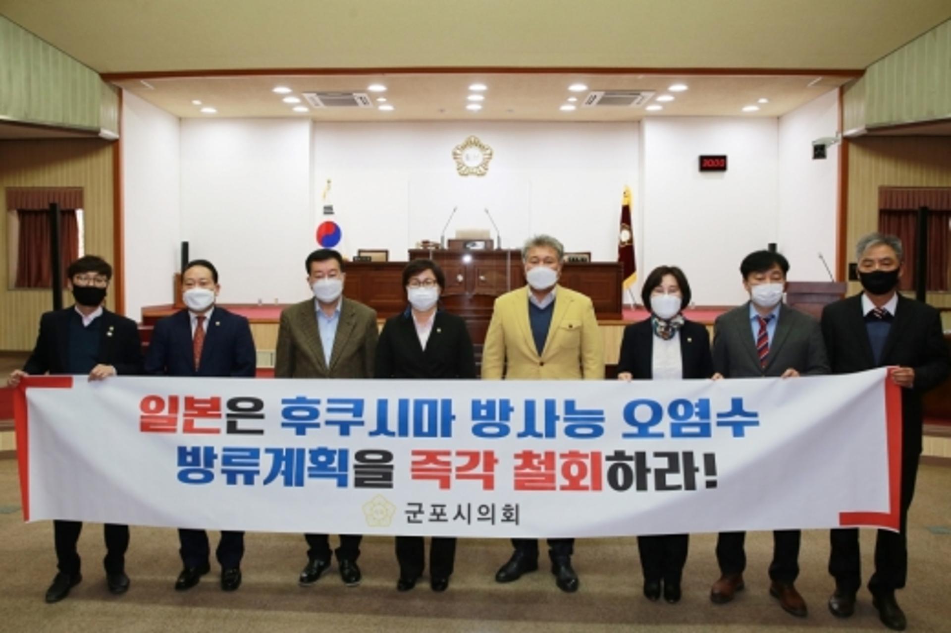 군포시의회, 후쿠시마 방사능 오염수 방류 규탄 결의안 채택
