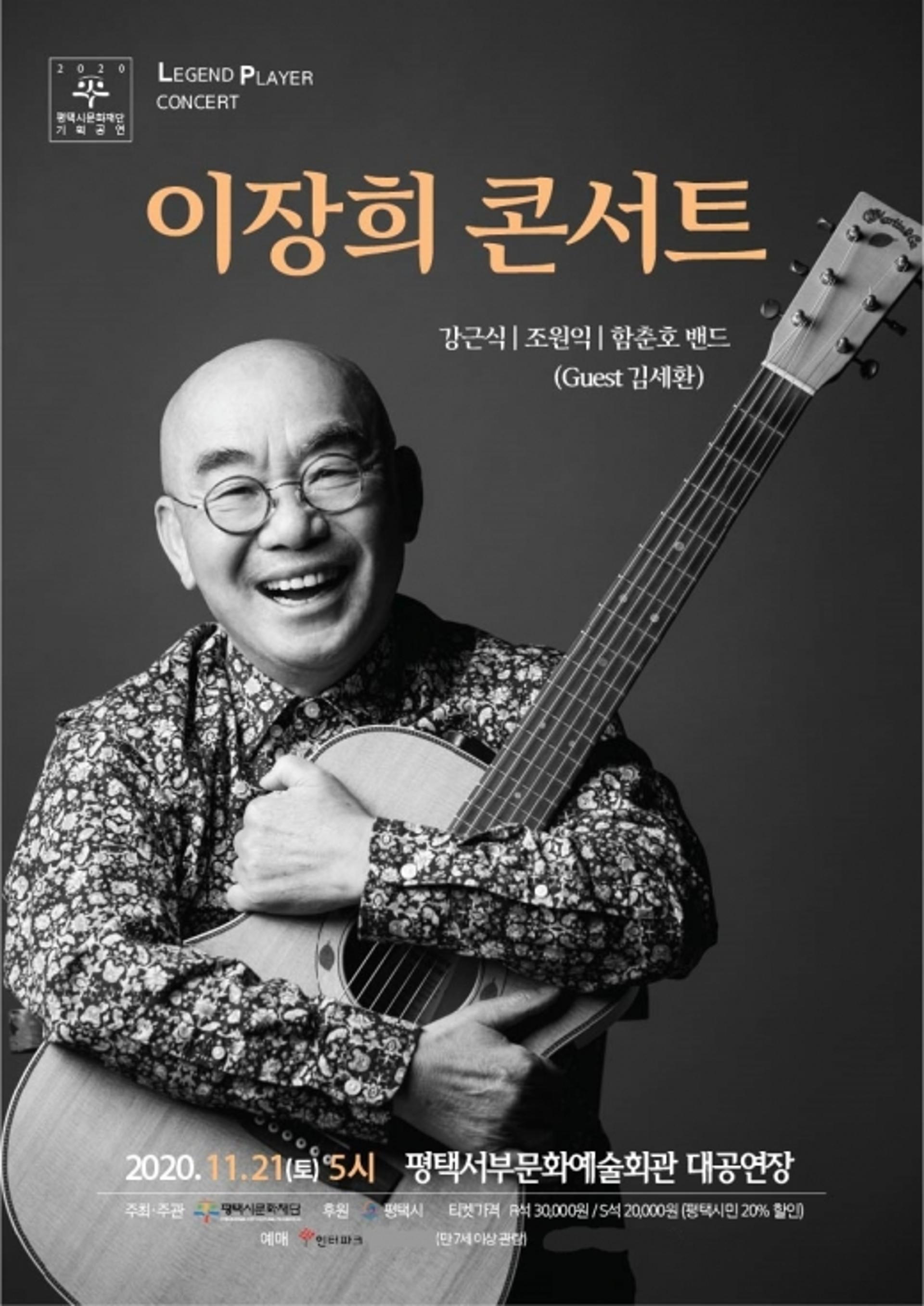 ‘포크 전설’ 이장희, 평택 찾는다