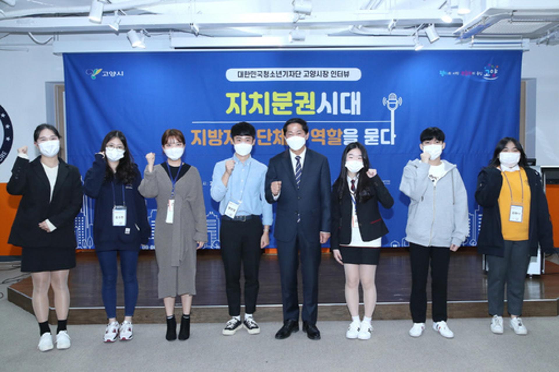 대한민국청소년기자단, 이재준 고양시장 인터뷰 진행