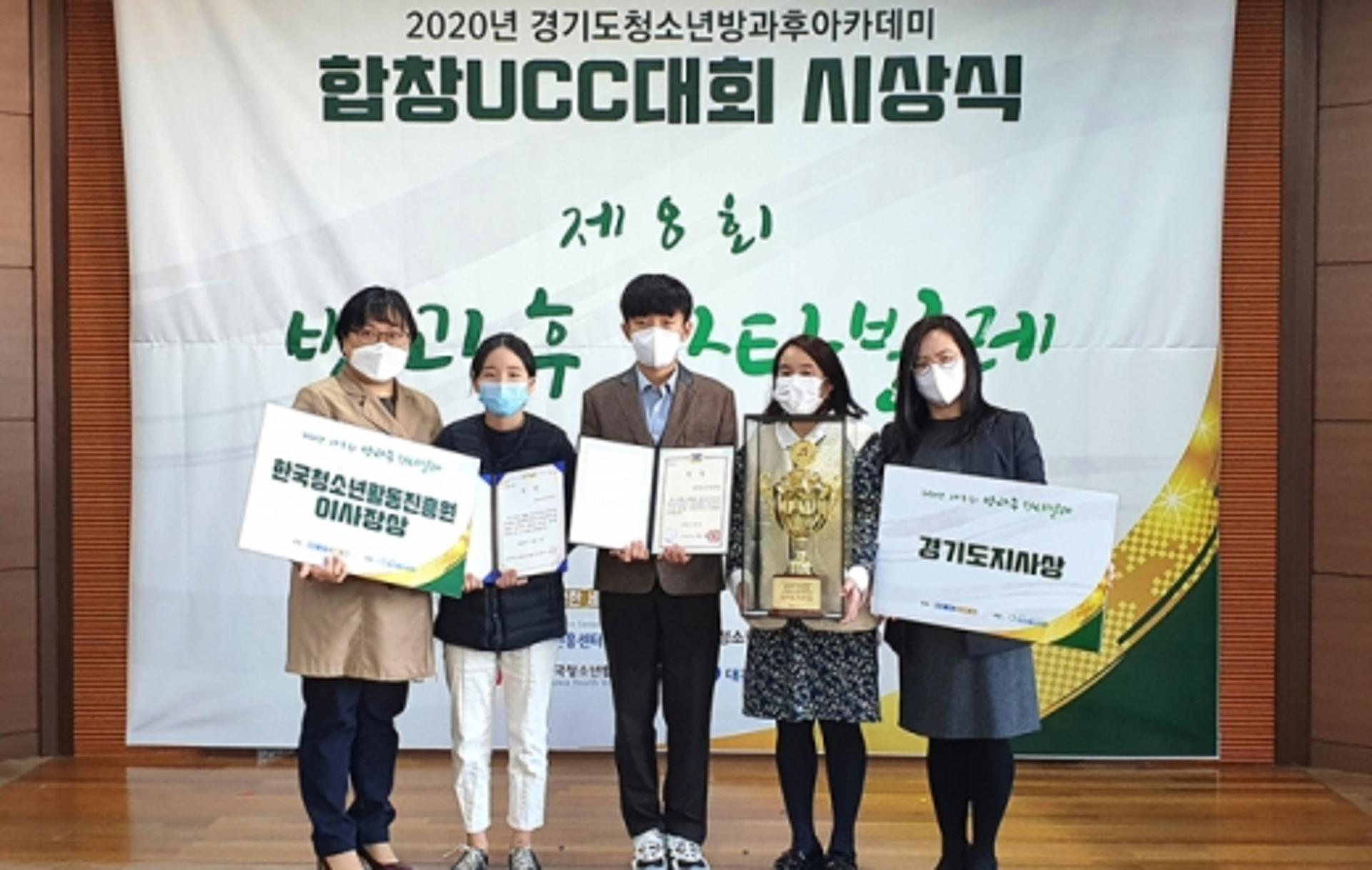 포천시 청소년방과후아카데미, 비대면 UCC합창대회 2개 기관 수상