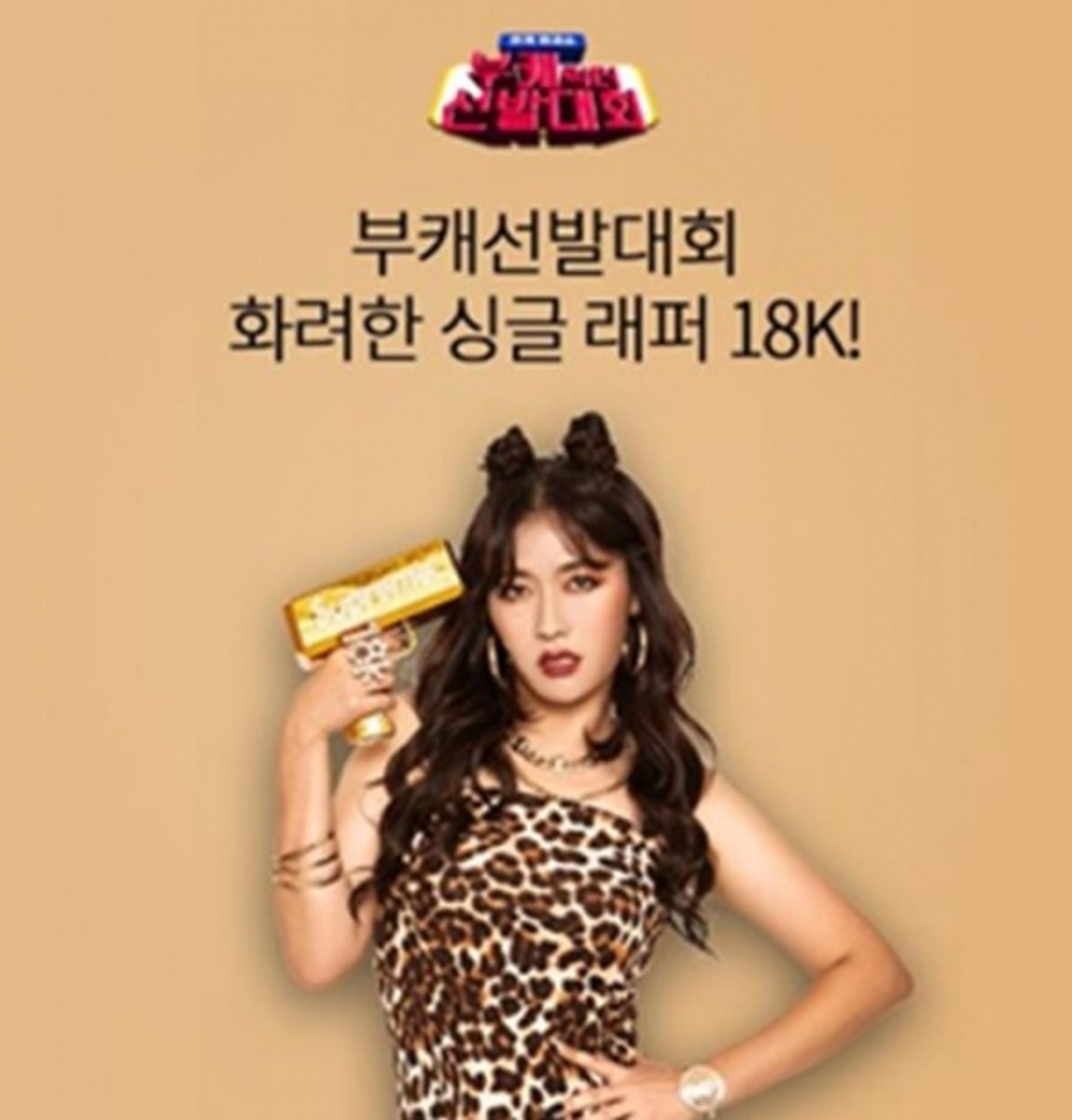 '부캐선발대회 18k' 오퀴즈 9시 정답 'OO'?