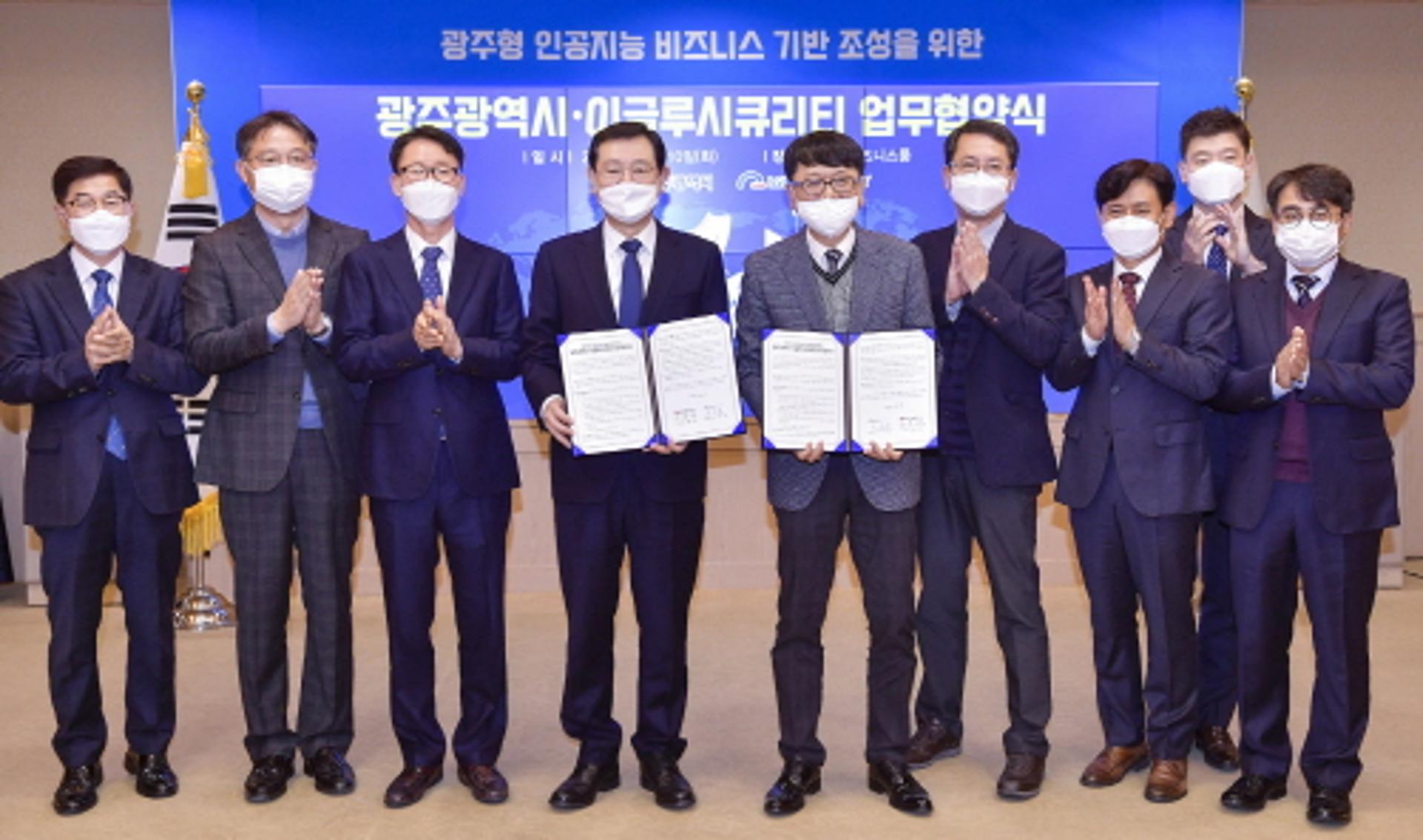 광주광역시, 이글루시큐리티와 '인공지능 비즈니스' 업무협약