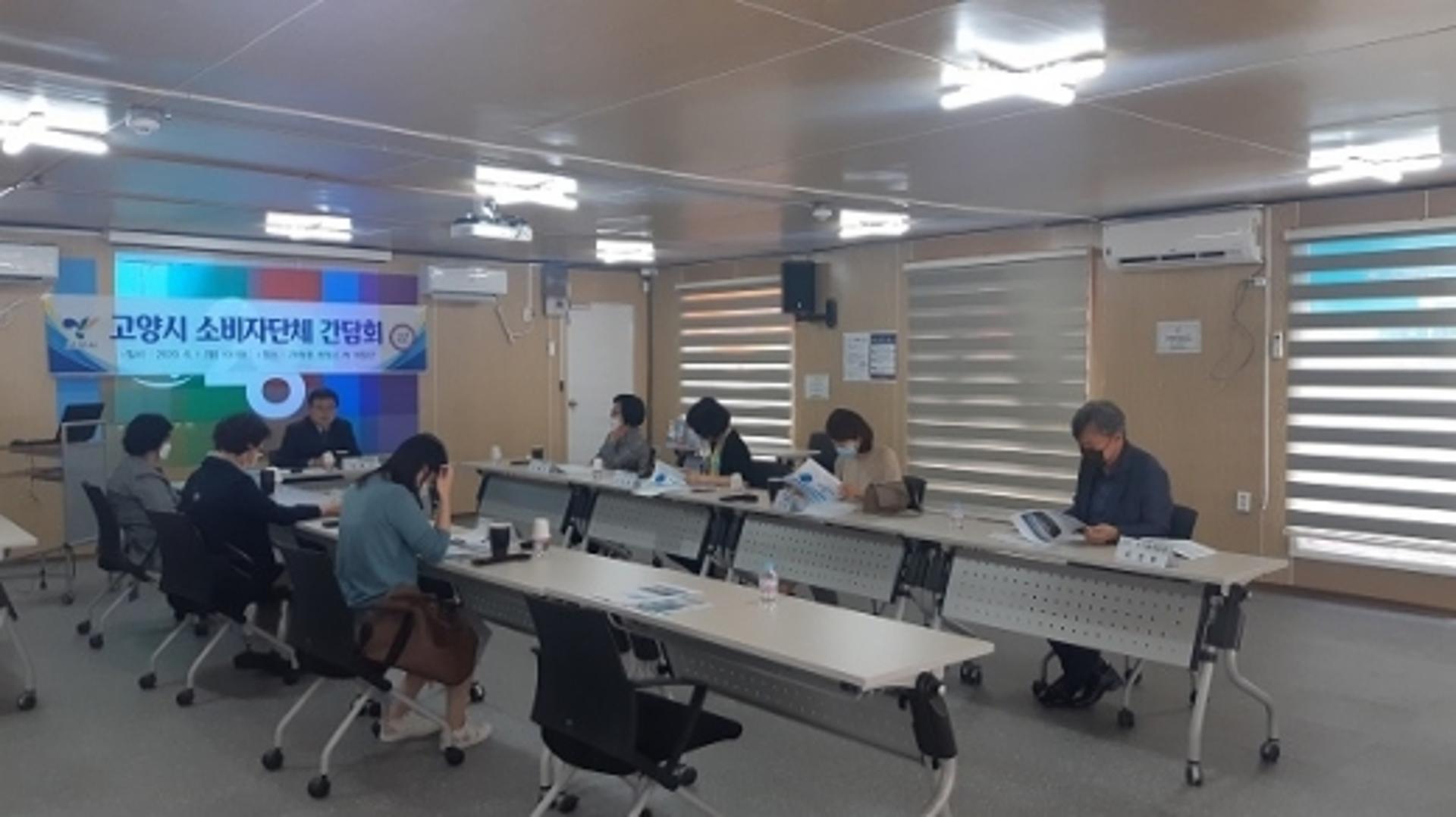고양시, 4개 소비자단체와 '소통의 장' 간담회 개최
