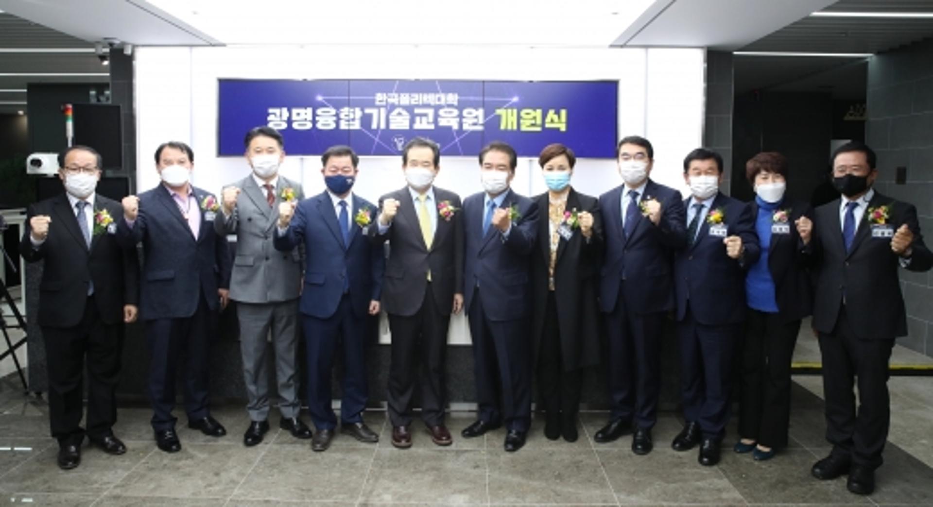 한국폴리텍대학 광명융합기술교육원 개원