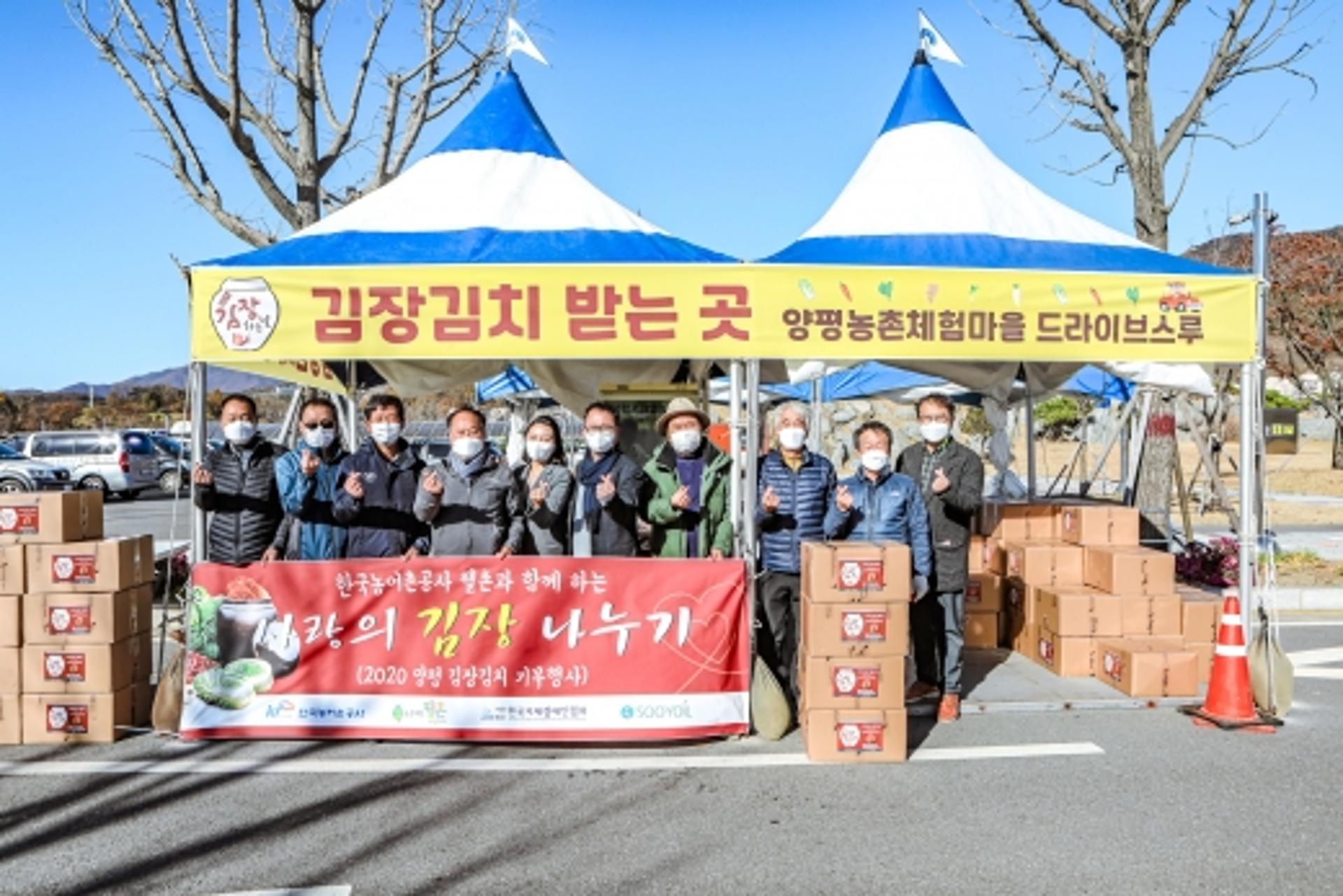 한국농어촌공사 웰촌, '드라이브스루 김장김치 기부행사' 성료