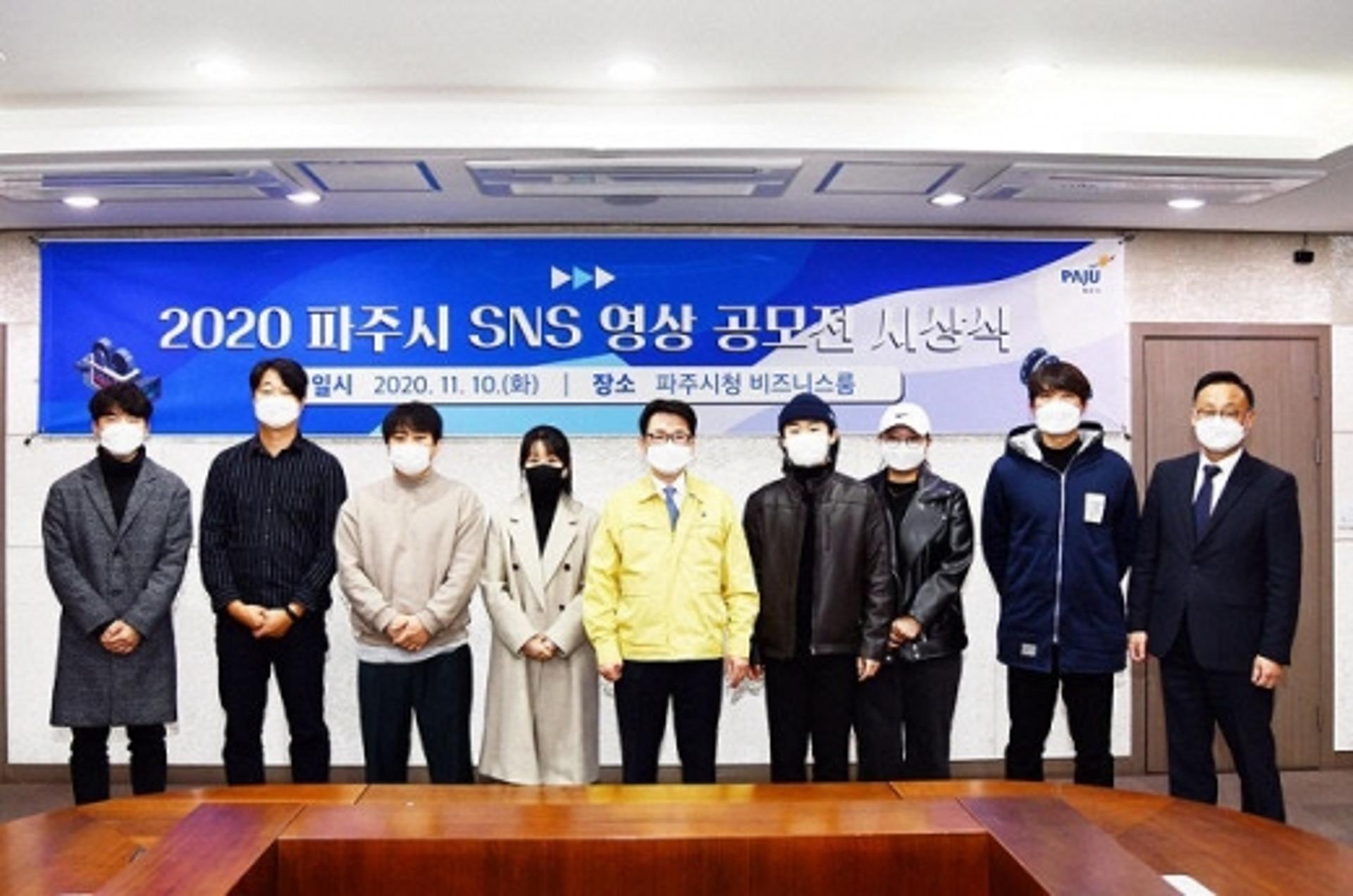 2020 파주시 SNS 영상 공모전 수상작 시상