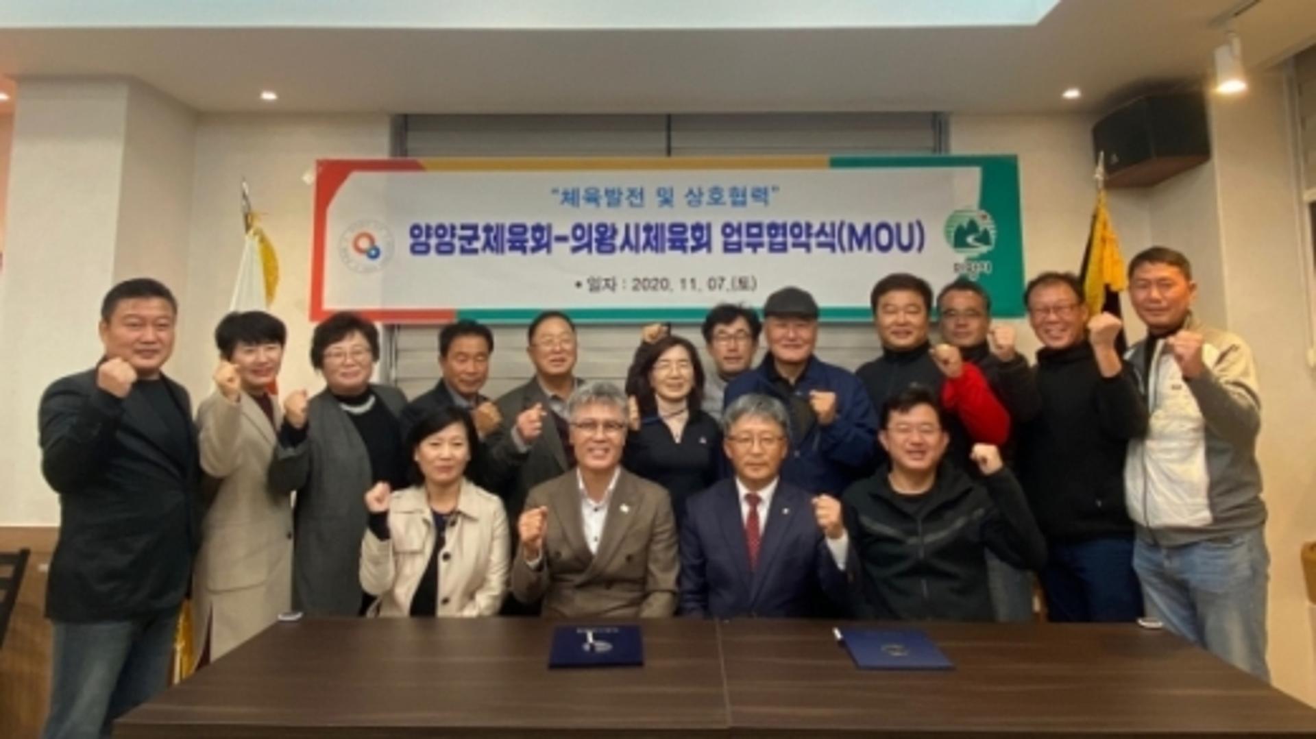 의왕시체육회·양양군체육회, 체육발전·상호협력 업무협약 체결