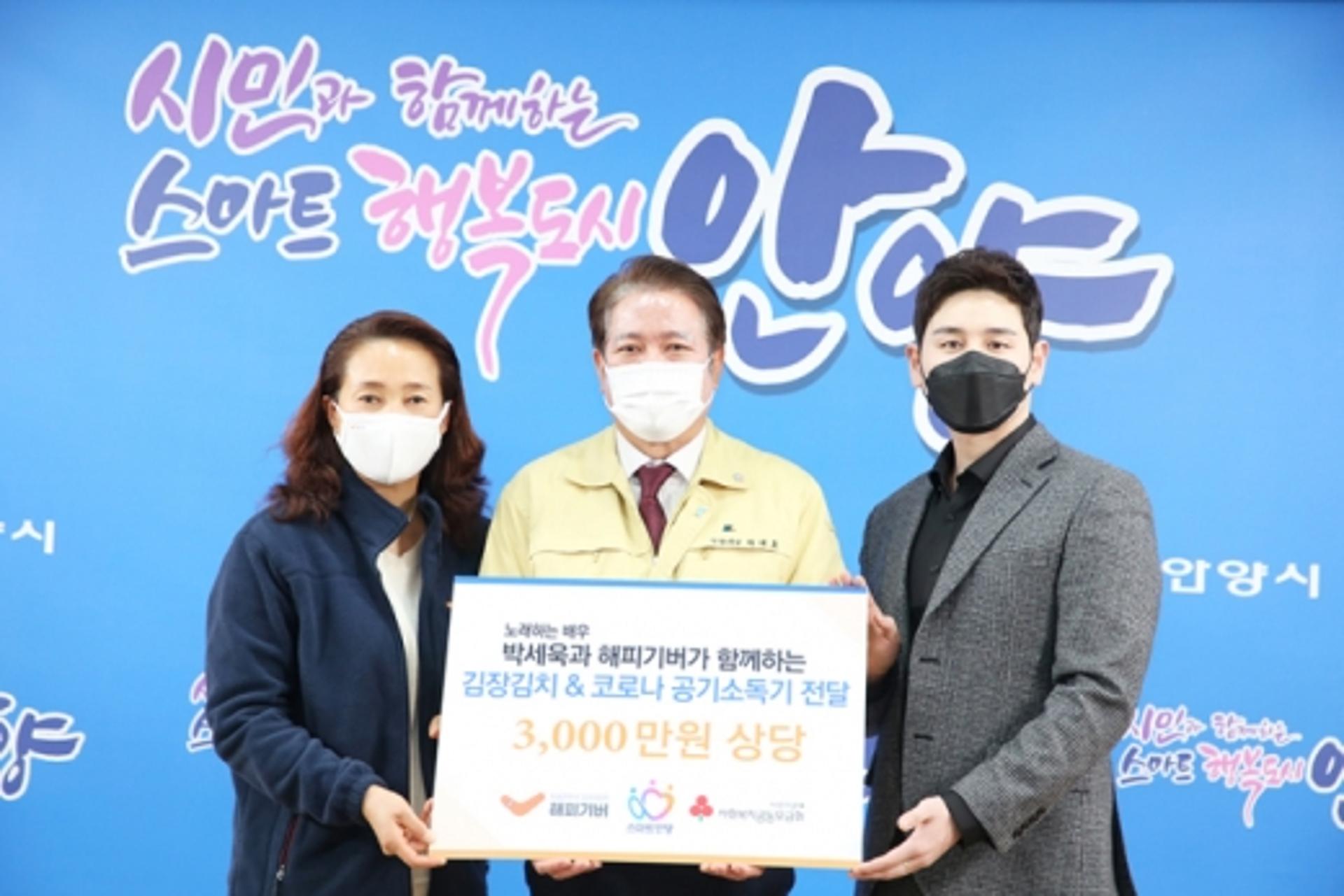 안양시홍보대사 박세욱, (사)해피기버와 3000만원 상당 현물 기탁