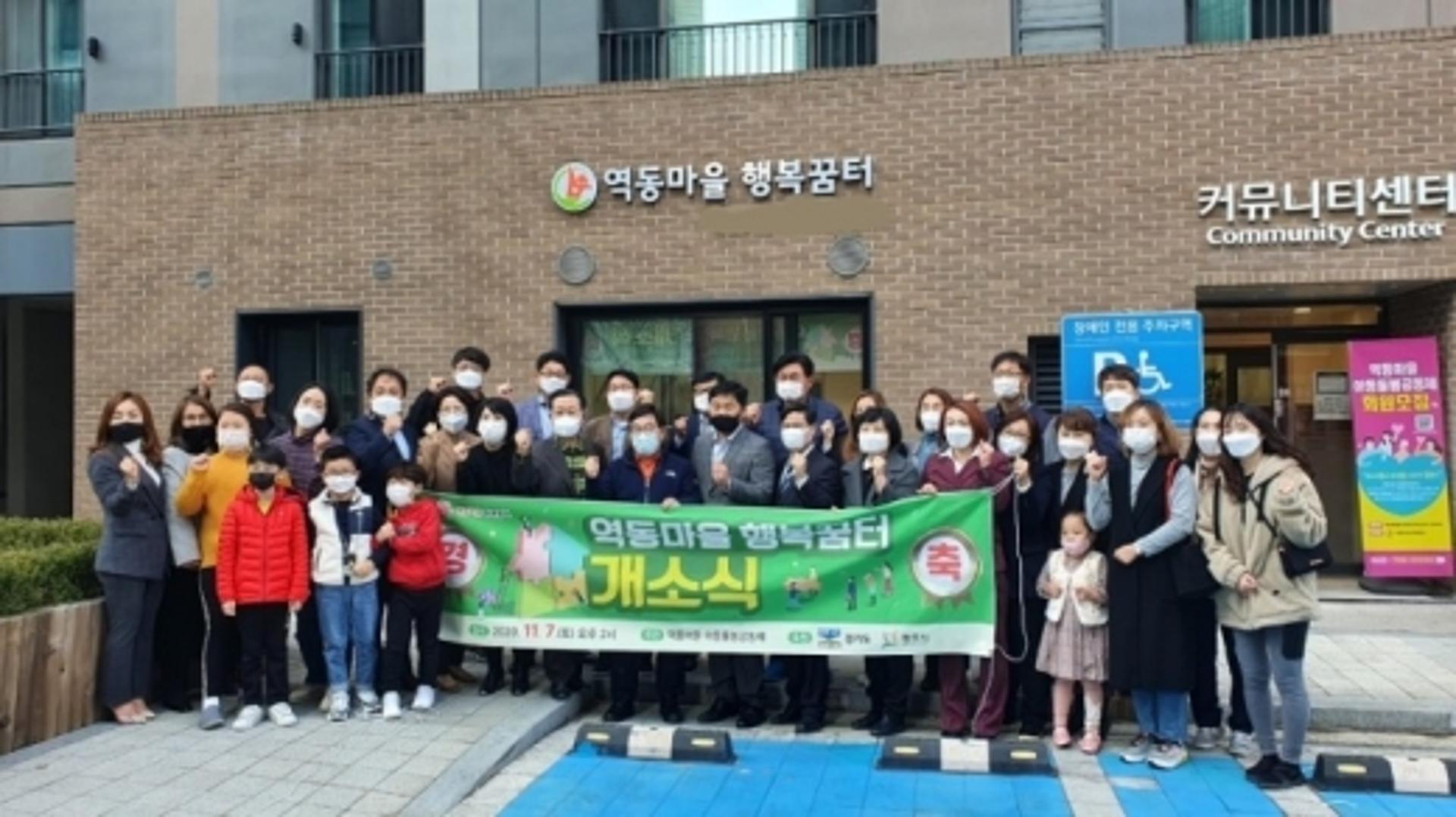 광주시, 역동마을 아동 돌봄 공동체 돌봄 공간 개소
