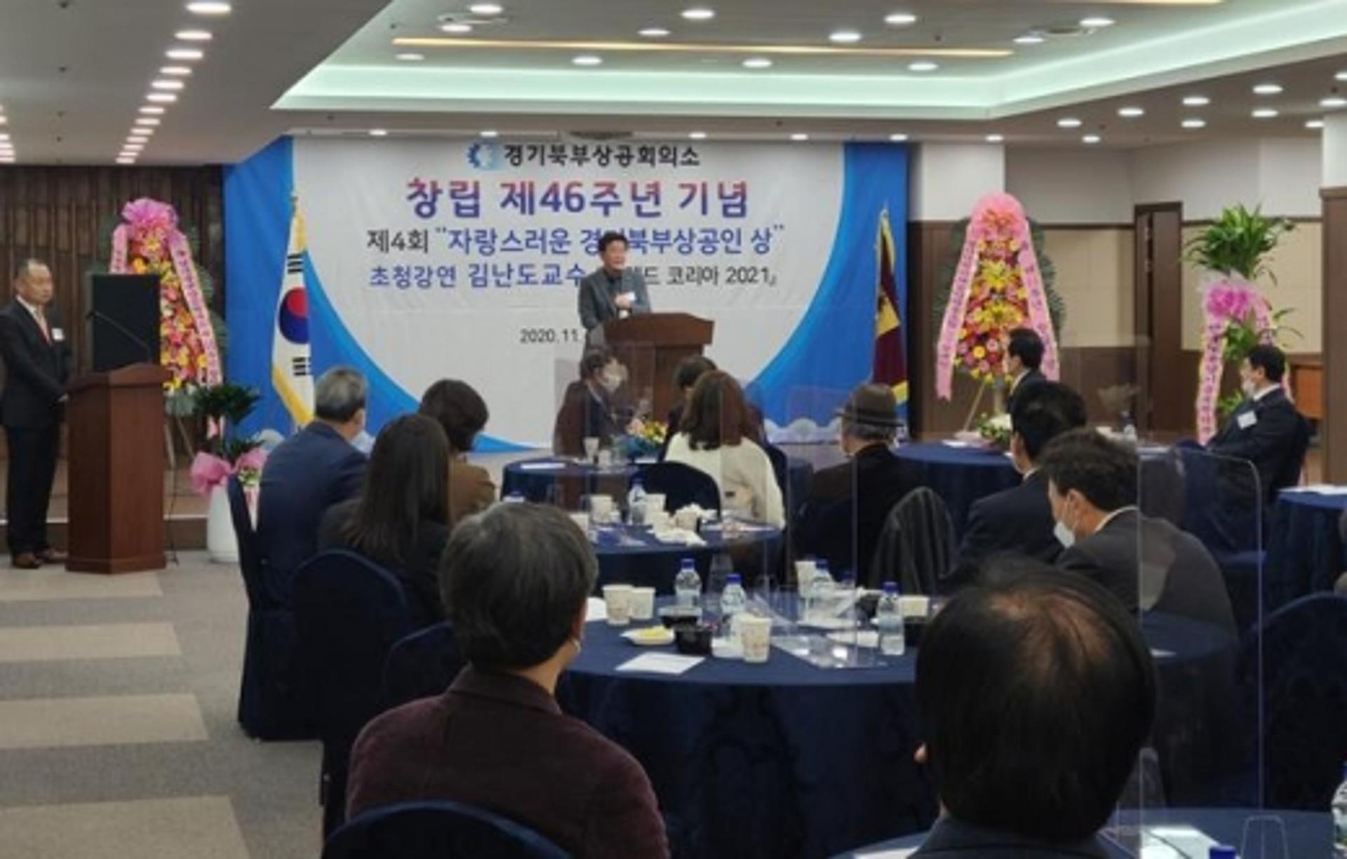 김광철 연천군수, 경기북부상공회의소 제46주년 창립기념일 참석