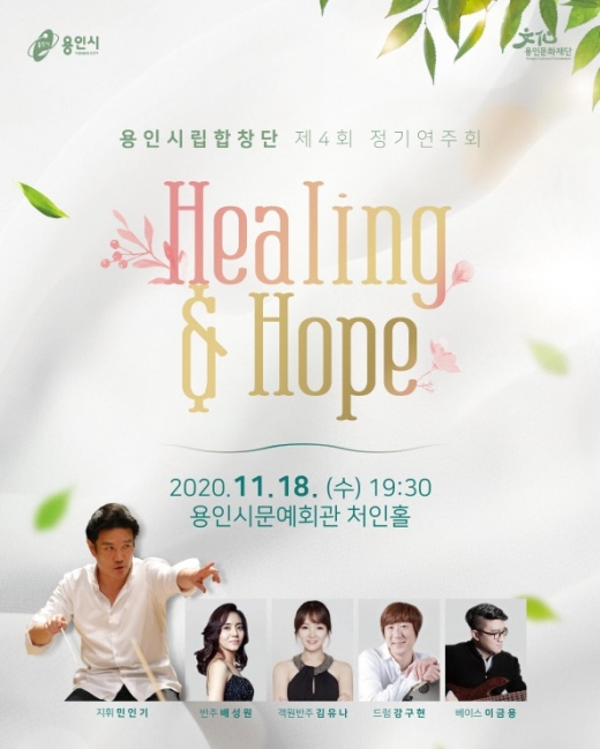 용인시립합창단 '4회 정기연주회' 18일 문예회관서 열려
