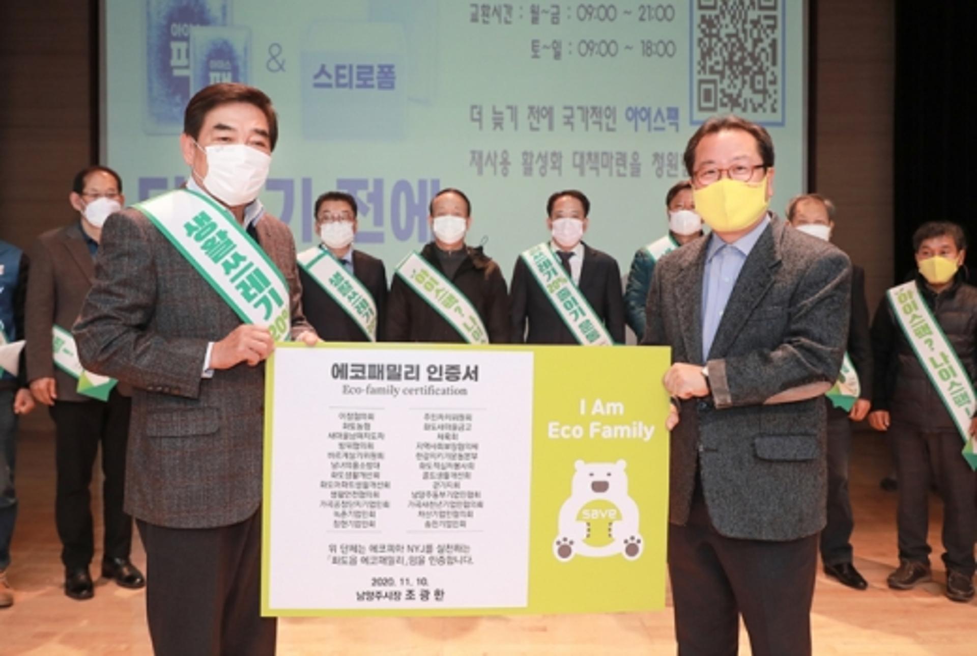 조광한 남양주시장, 화도읍 24개 단체에 에코패밀리 인증서 수여