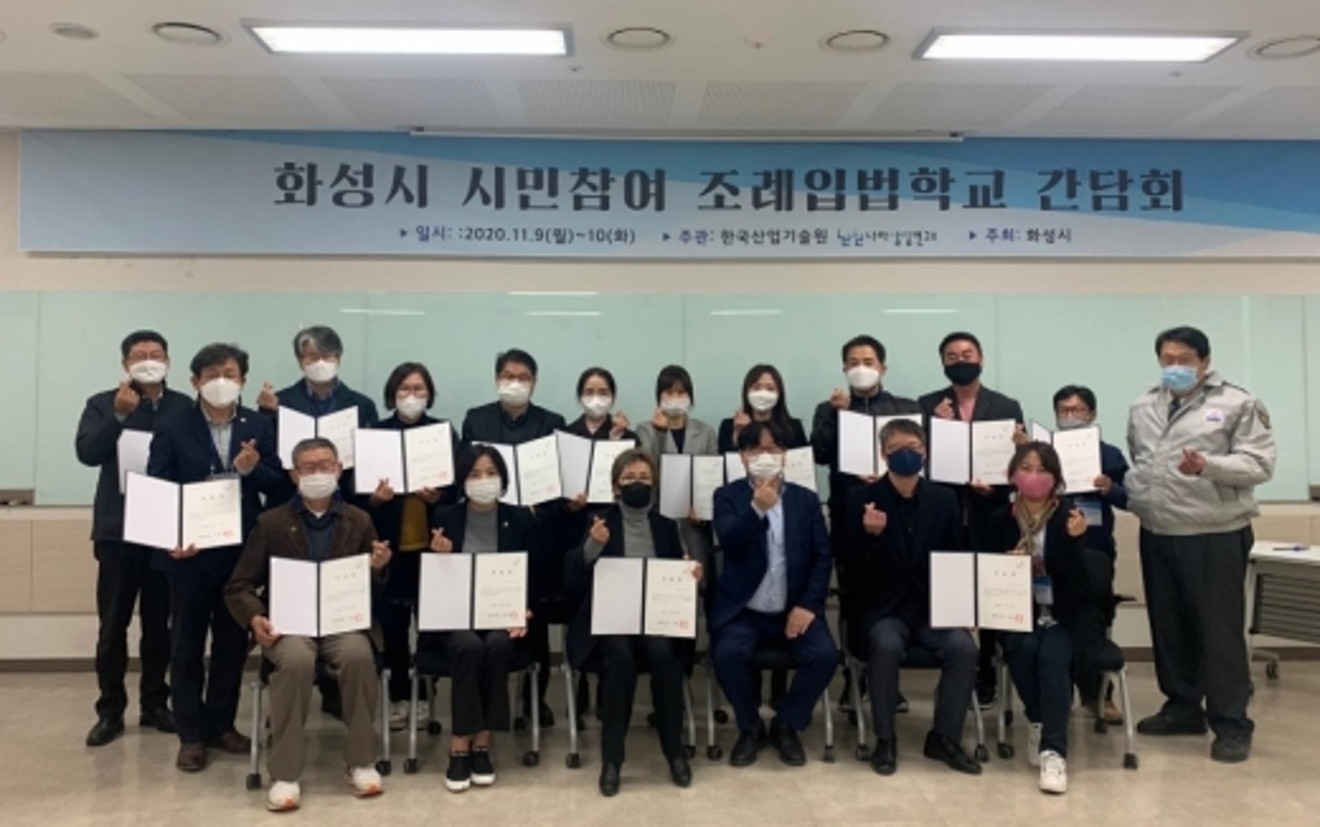 '화성시 시민참여 조례입법학교' 수료식…시민들 스스로 조례안 만들어