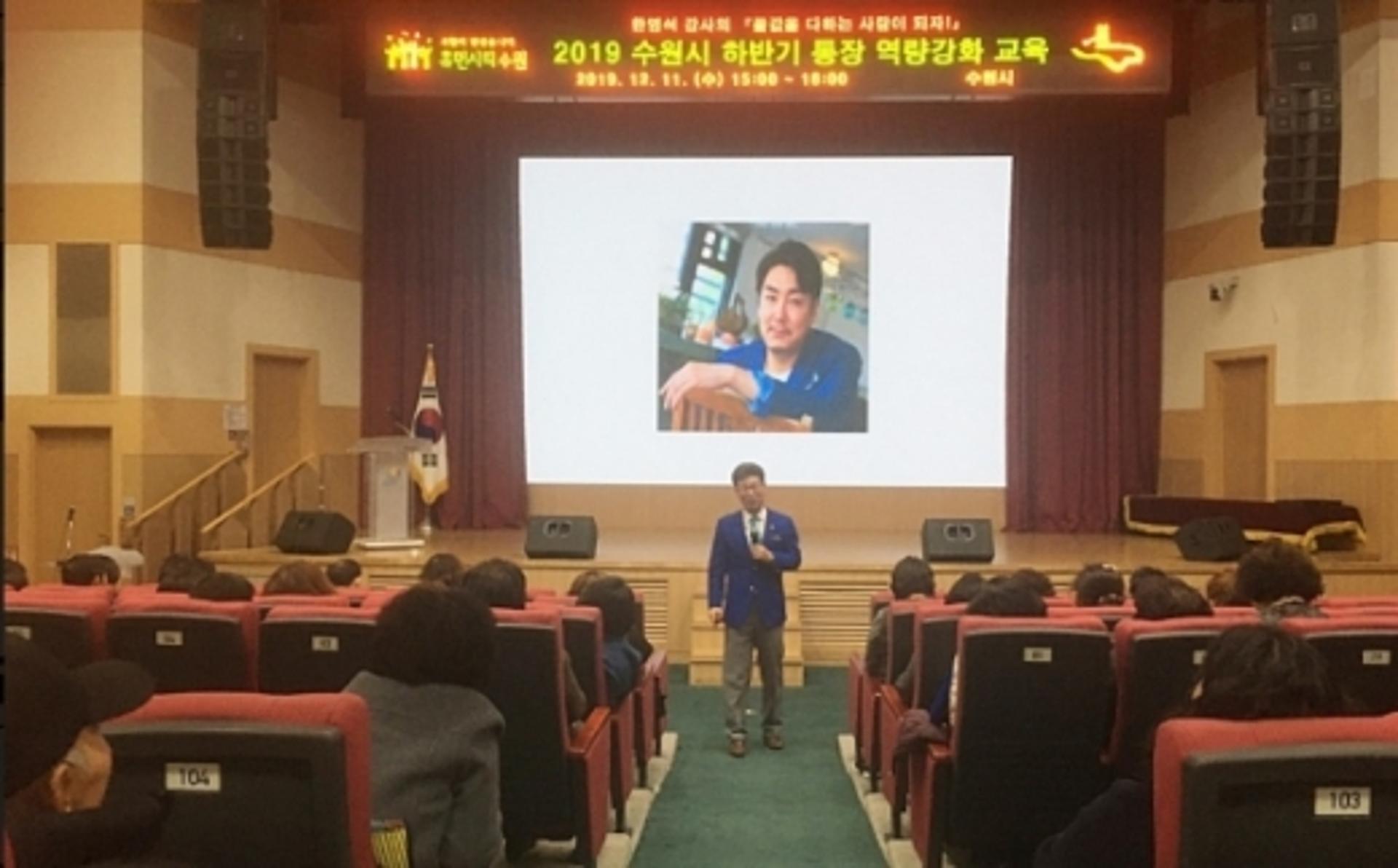 수원시, 통장 역량강화교육…"소통과 협력, 지역리더로 키운다"
