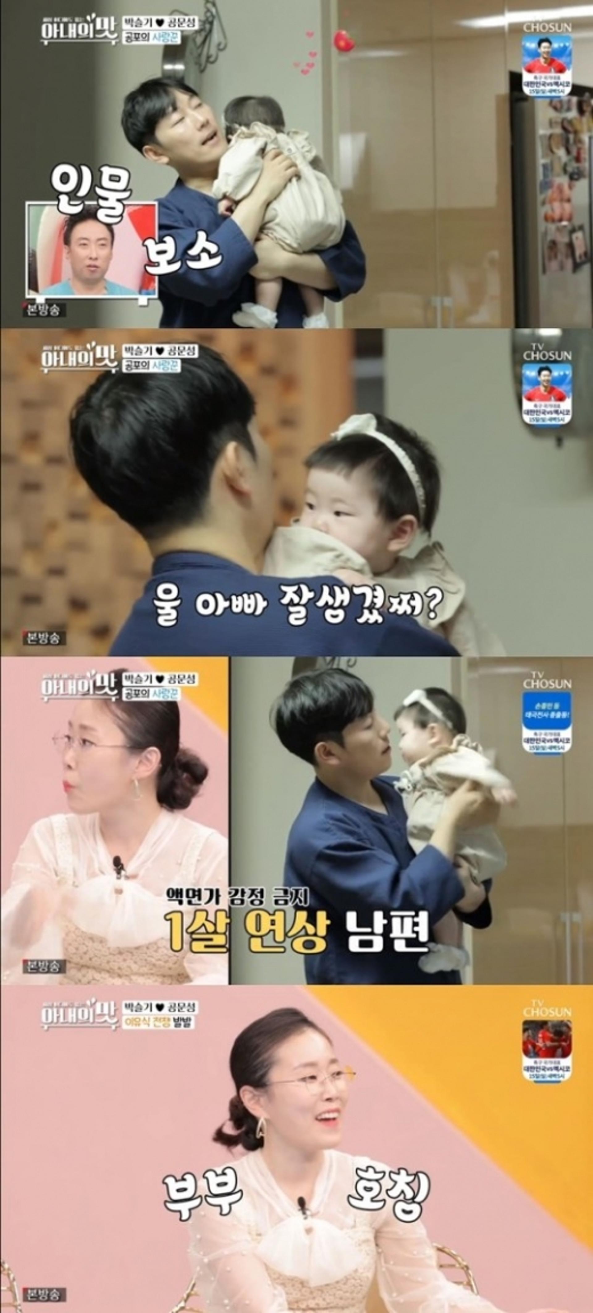 박슬기 남편, 공문성 '화제'… 연하남으로 오해?